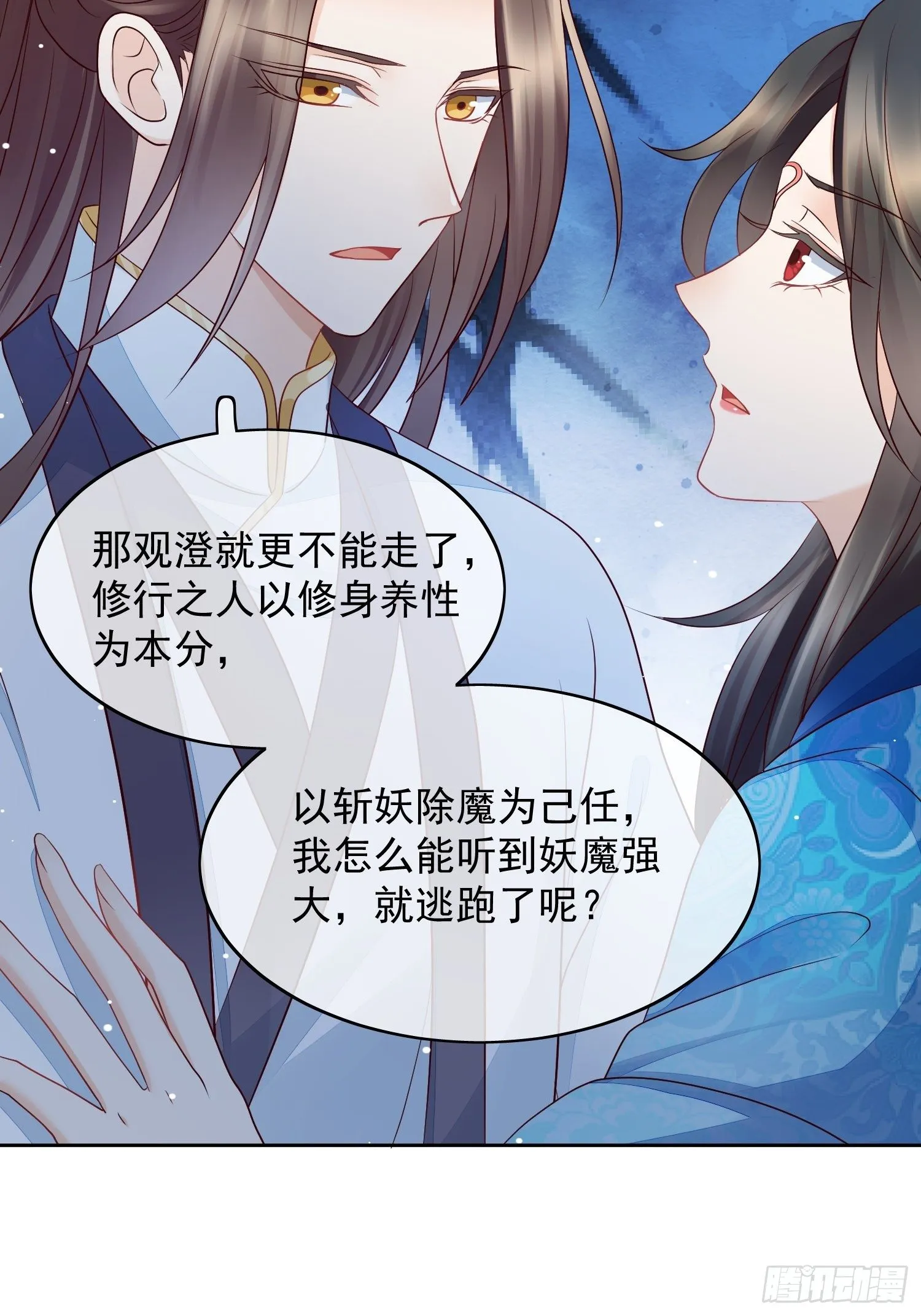 第14话 我会护你周全 第29页