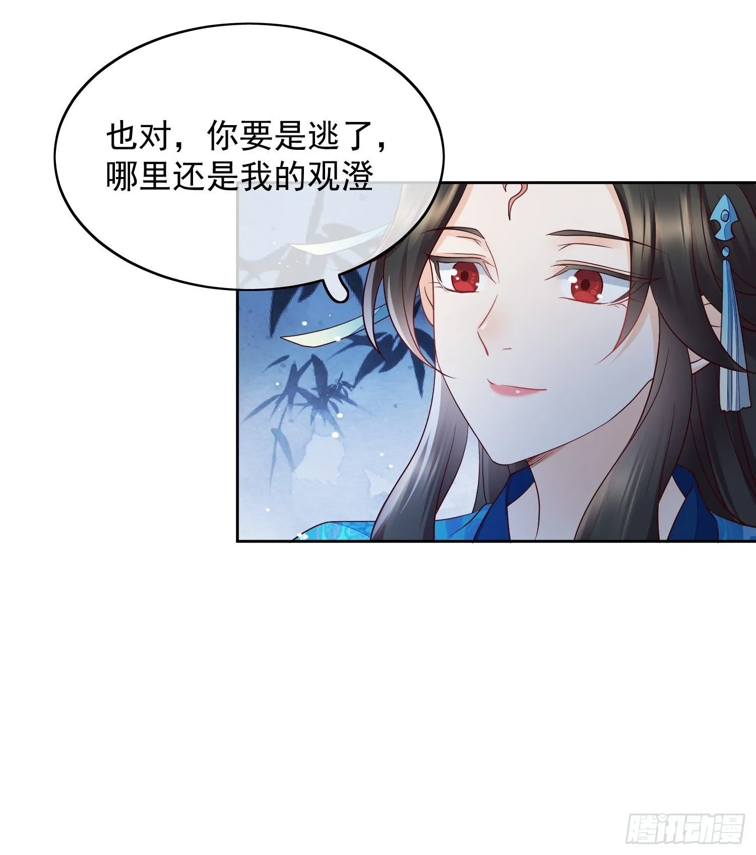 第14话 我会护你周全 第30页