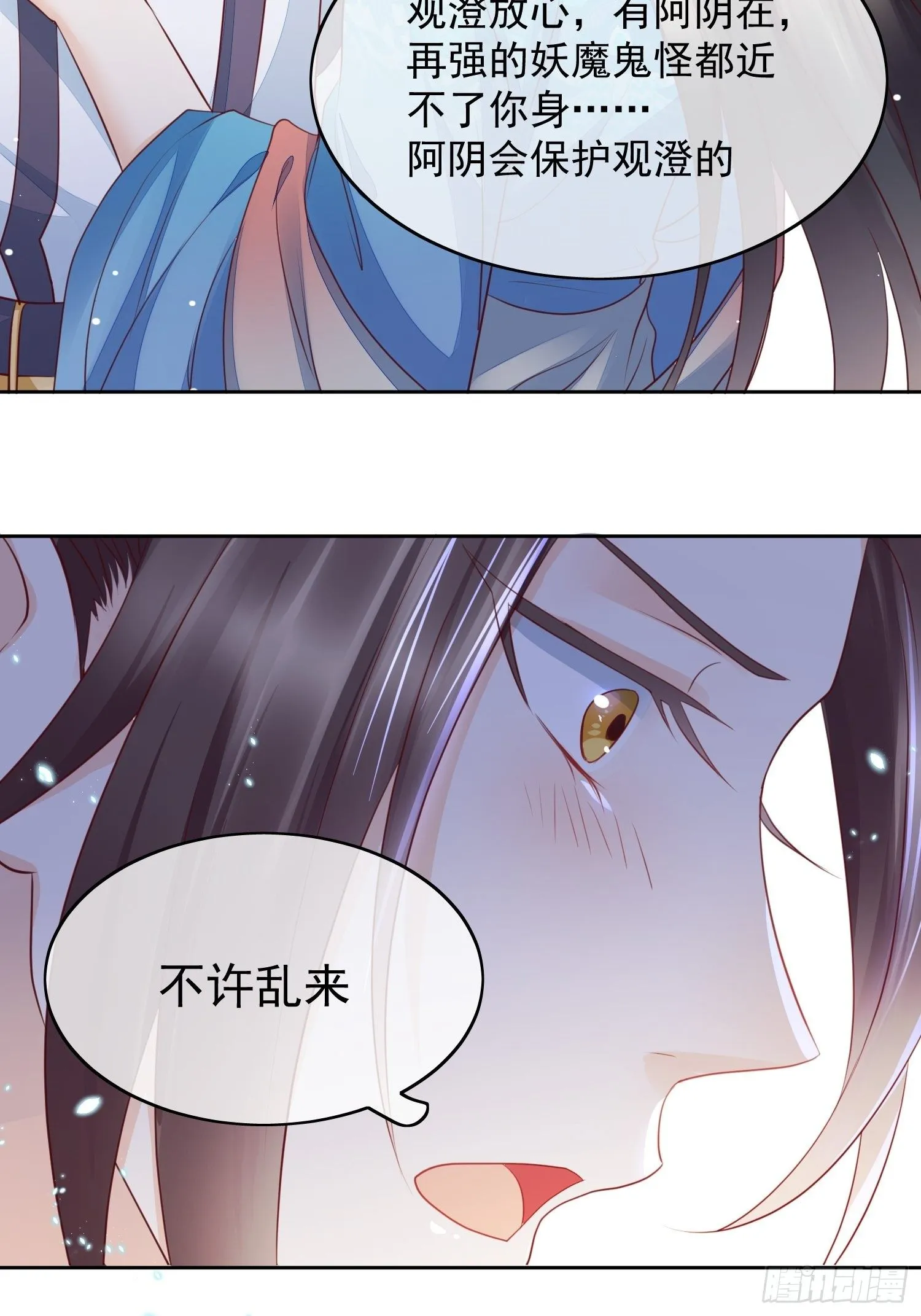 第14话 我会护你周全 第32页