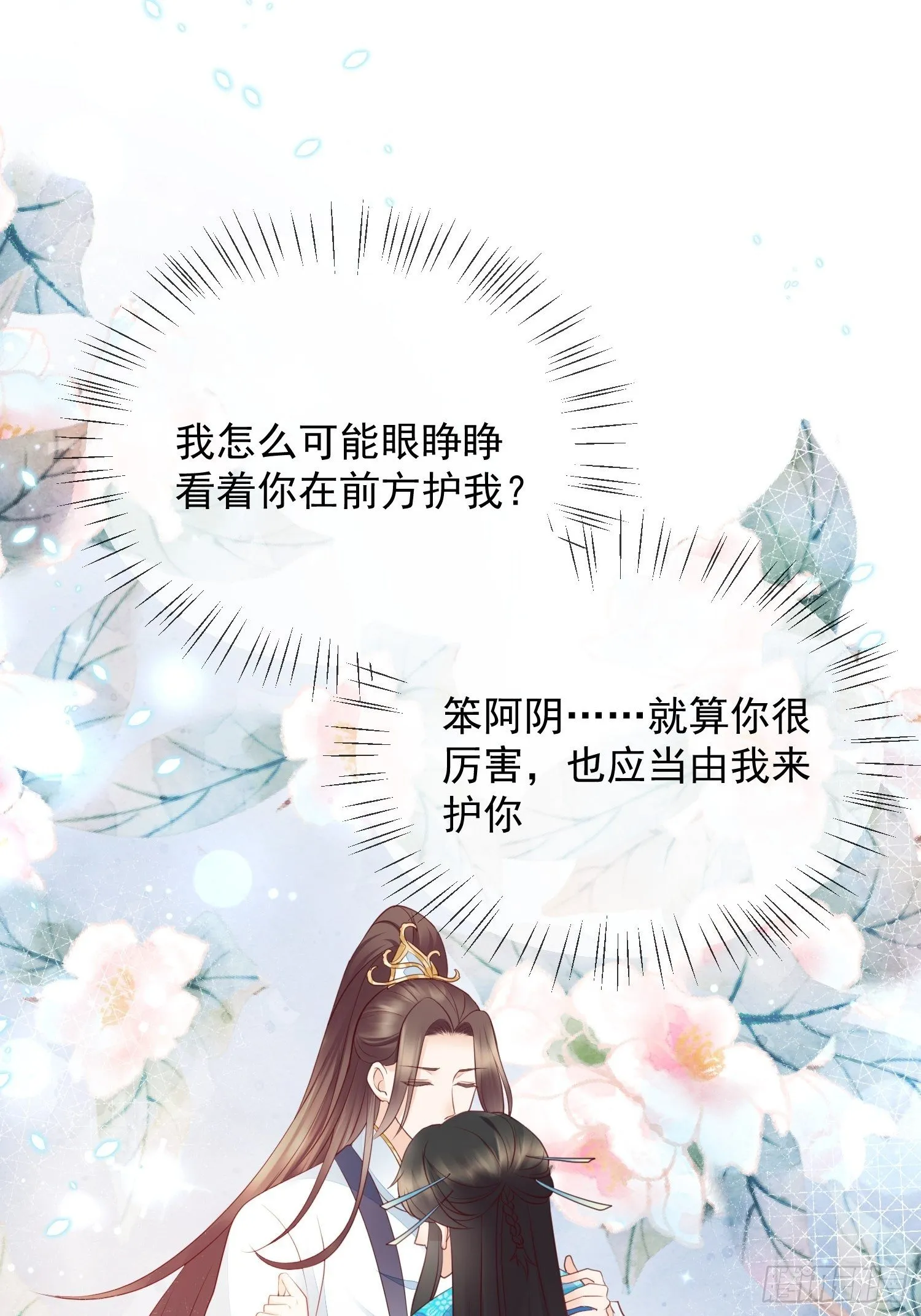 第14话 我会护你周全 第33页