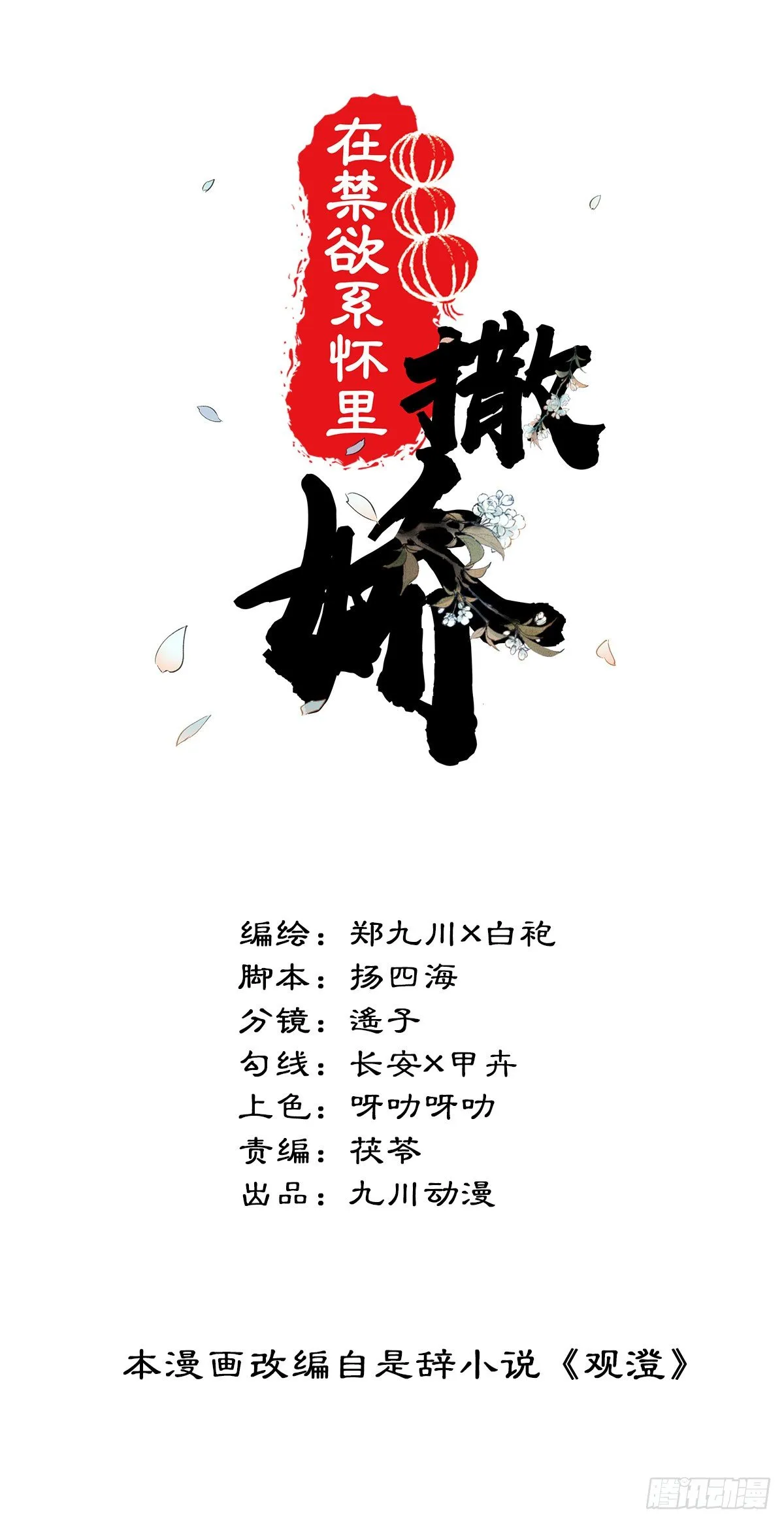 第15话 俊朗的他竟然是……！ 第2页