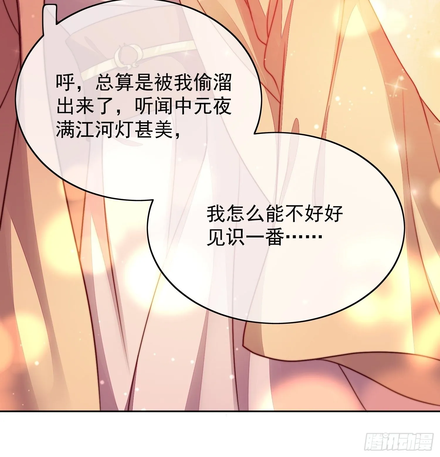 第16话 中元际遇 第17页