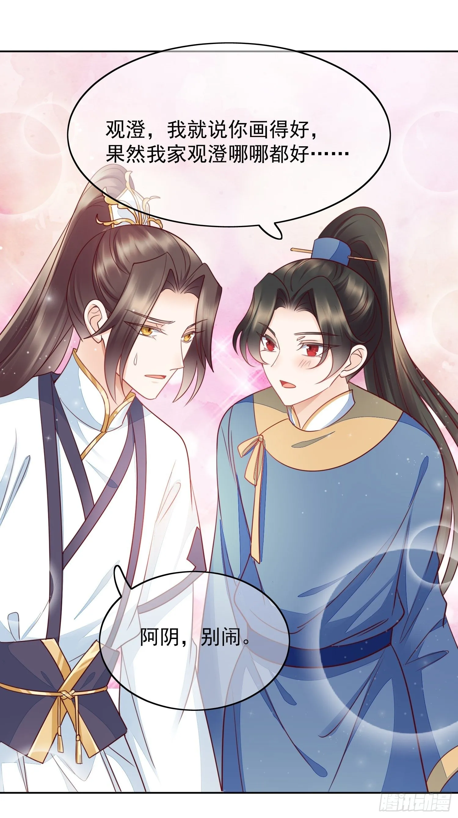 第17话 最好的你 第7页