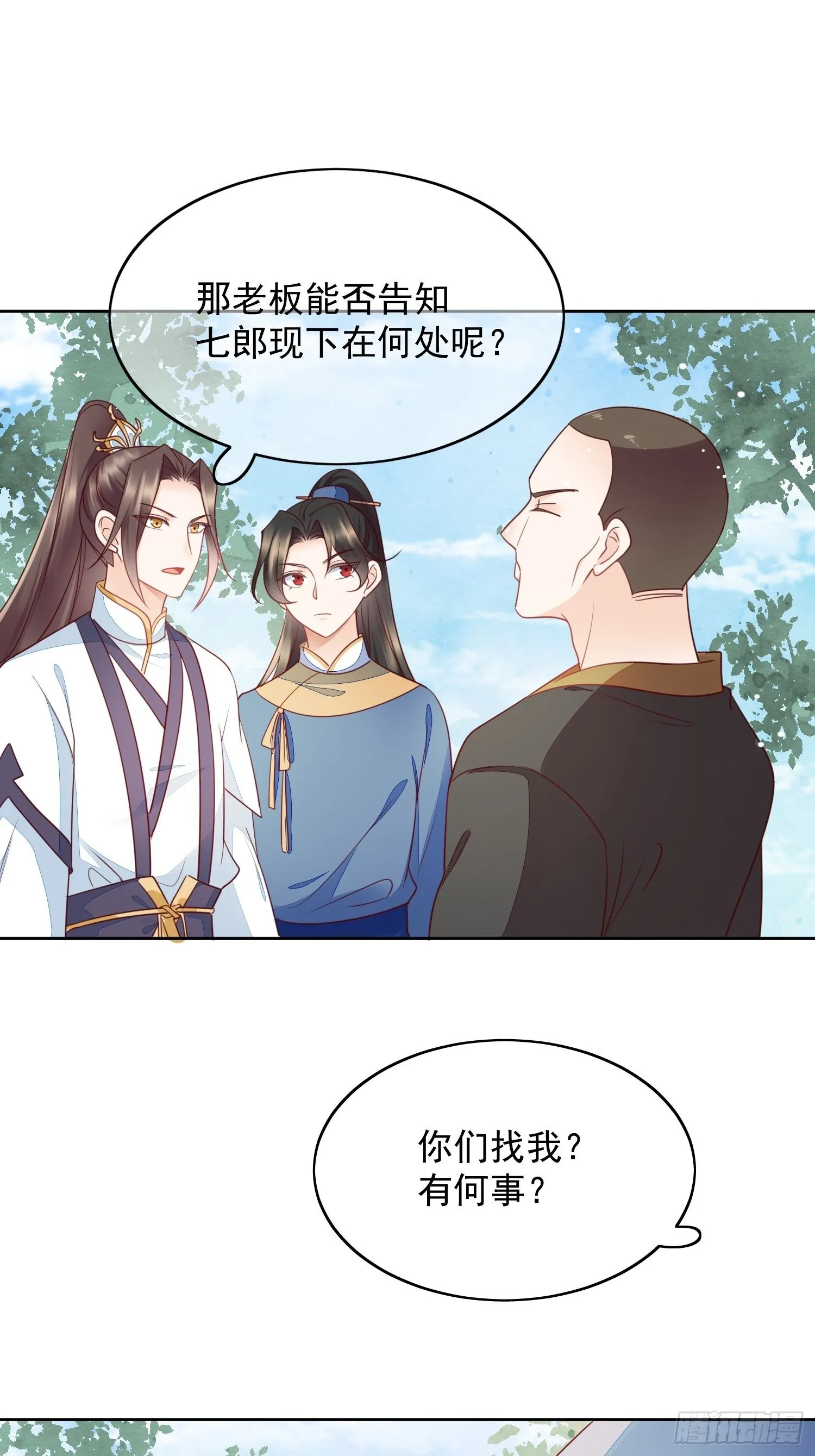 第17话 最好的你 第8页