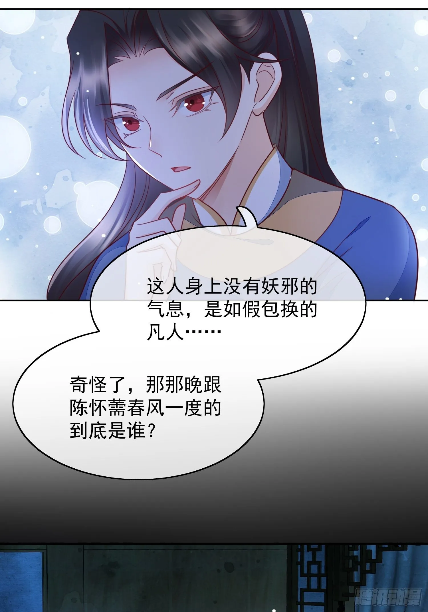 第17话 最好的你 第11页