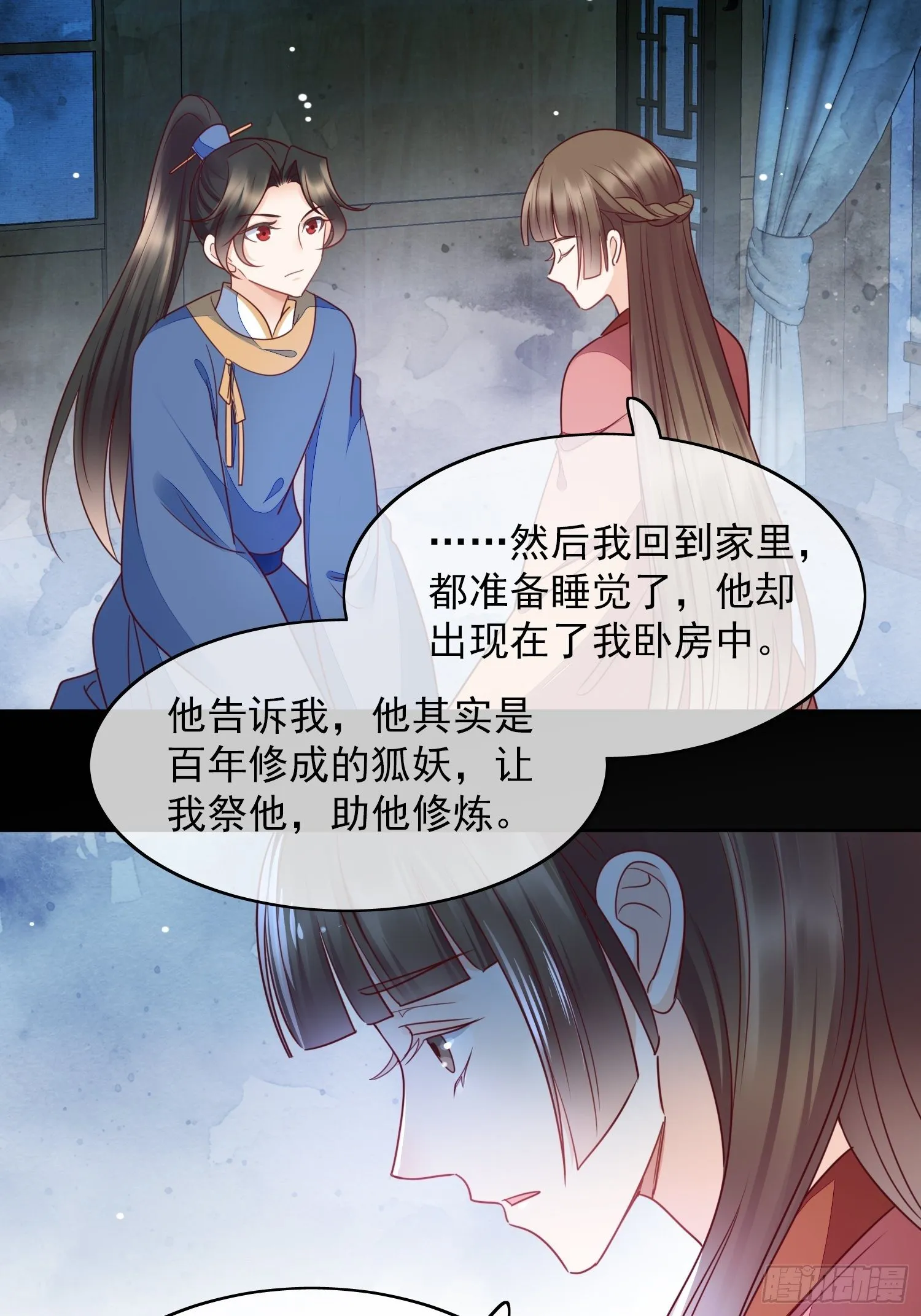 第17话 最好的你 第12页