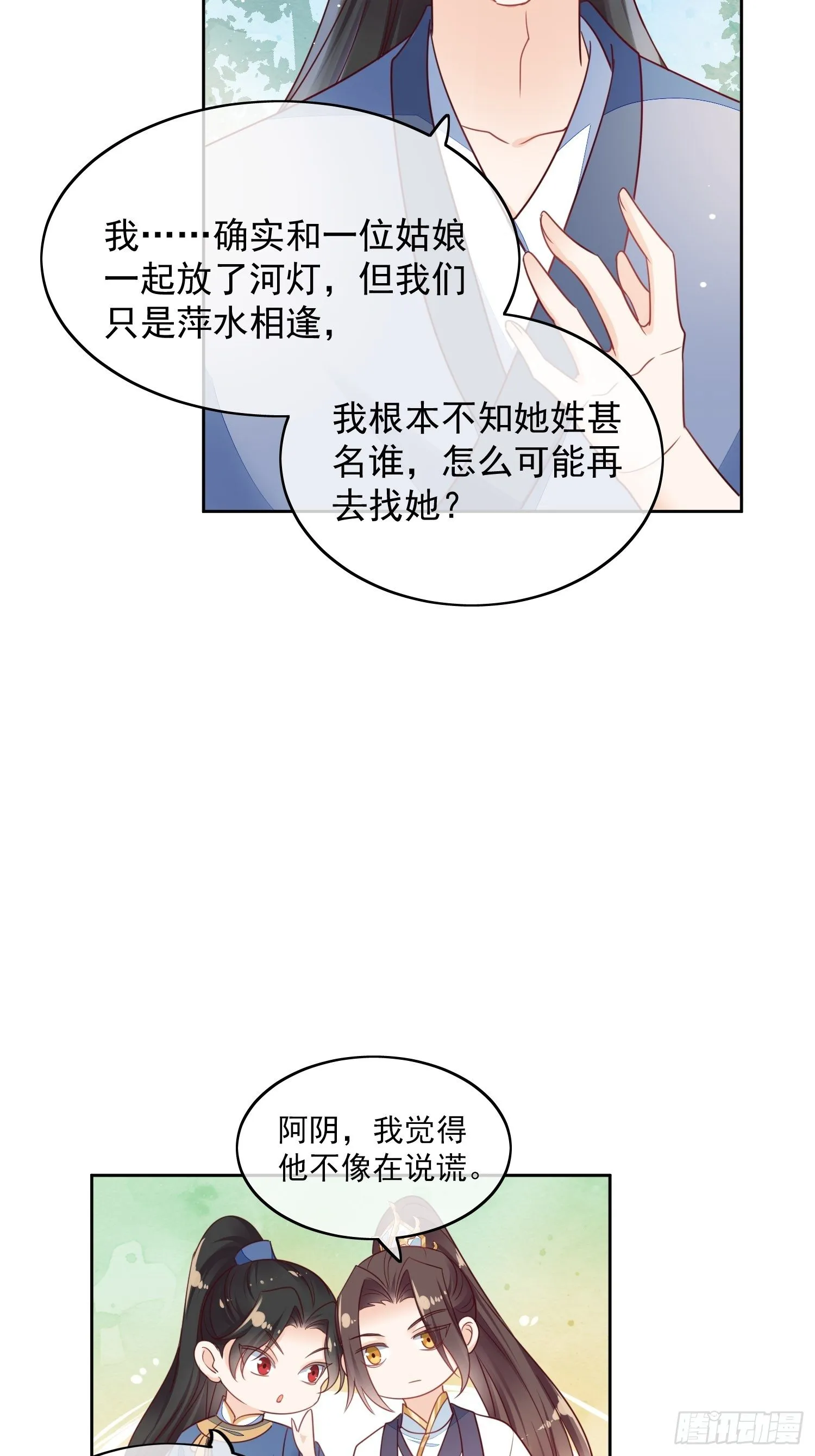 第17话 最好的你 第18页