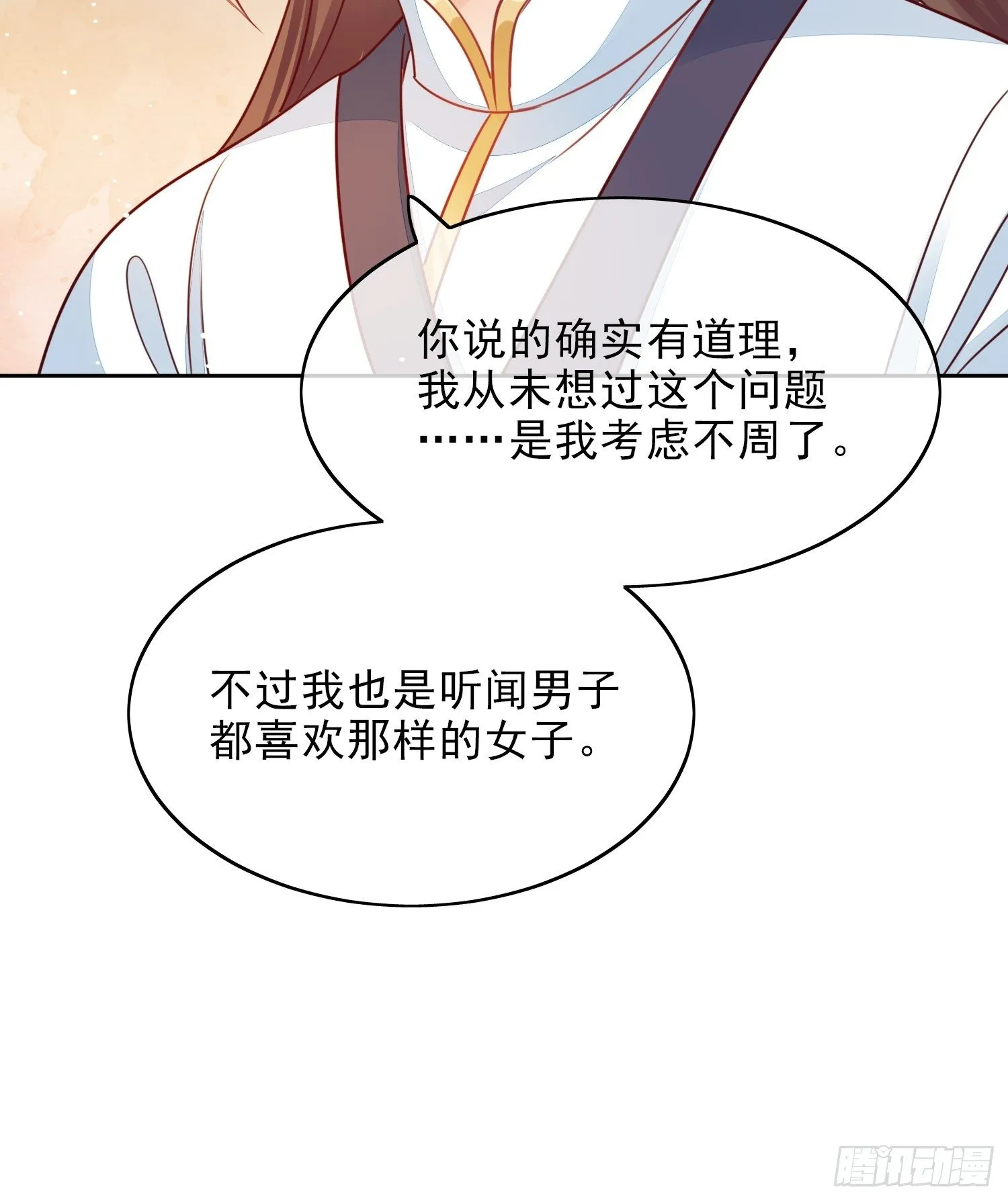 第18话 行云雨之事 第7页