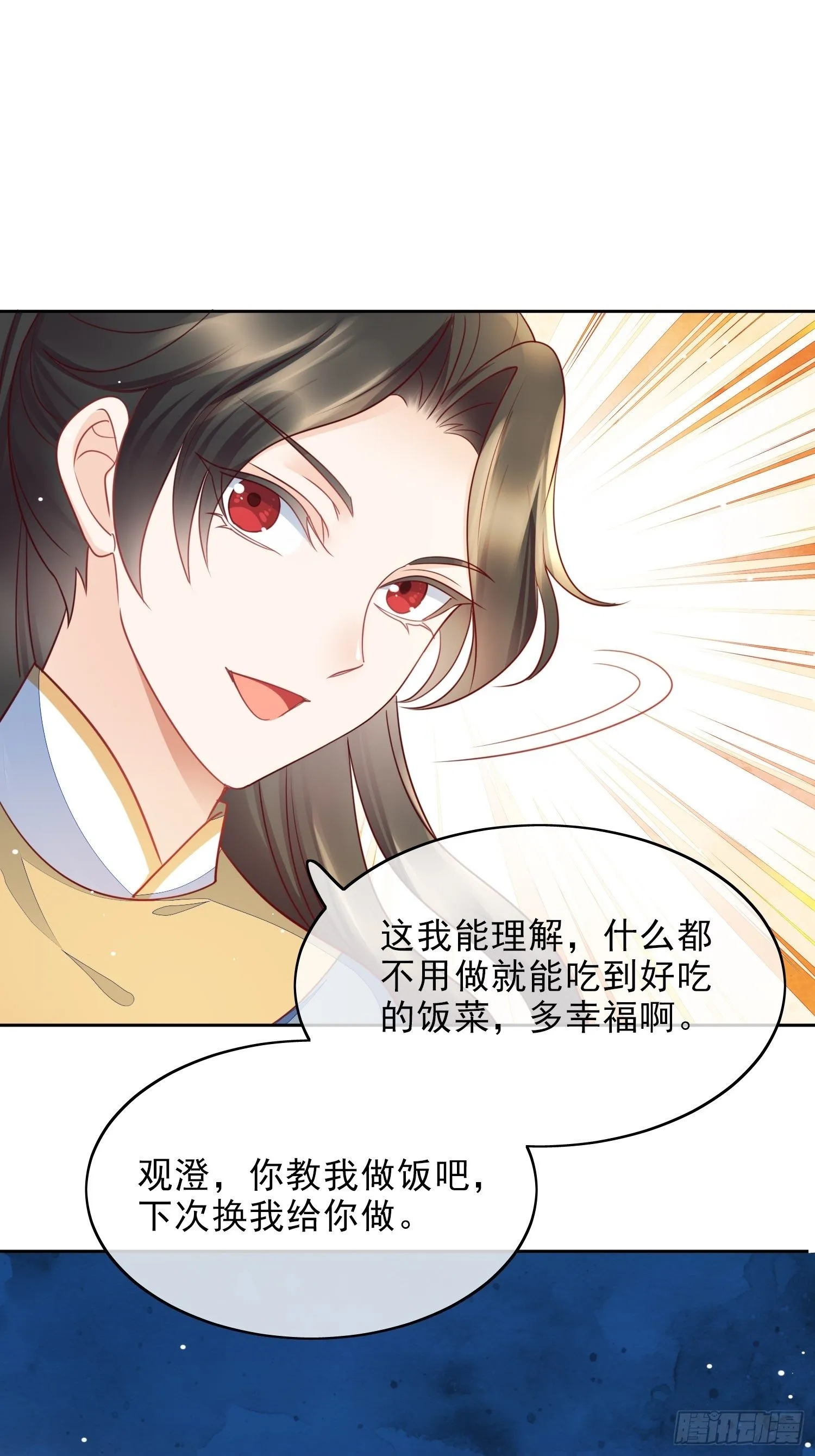 第18话 行云雨之事 第8页
