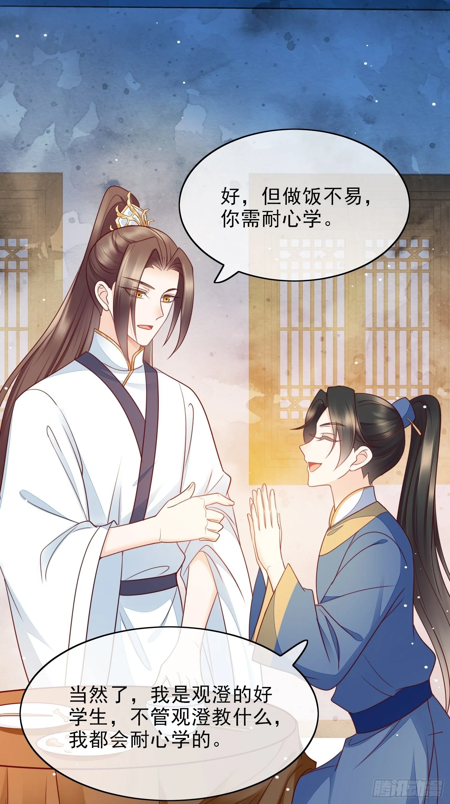 第18话 行云雨之事 第9页