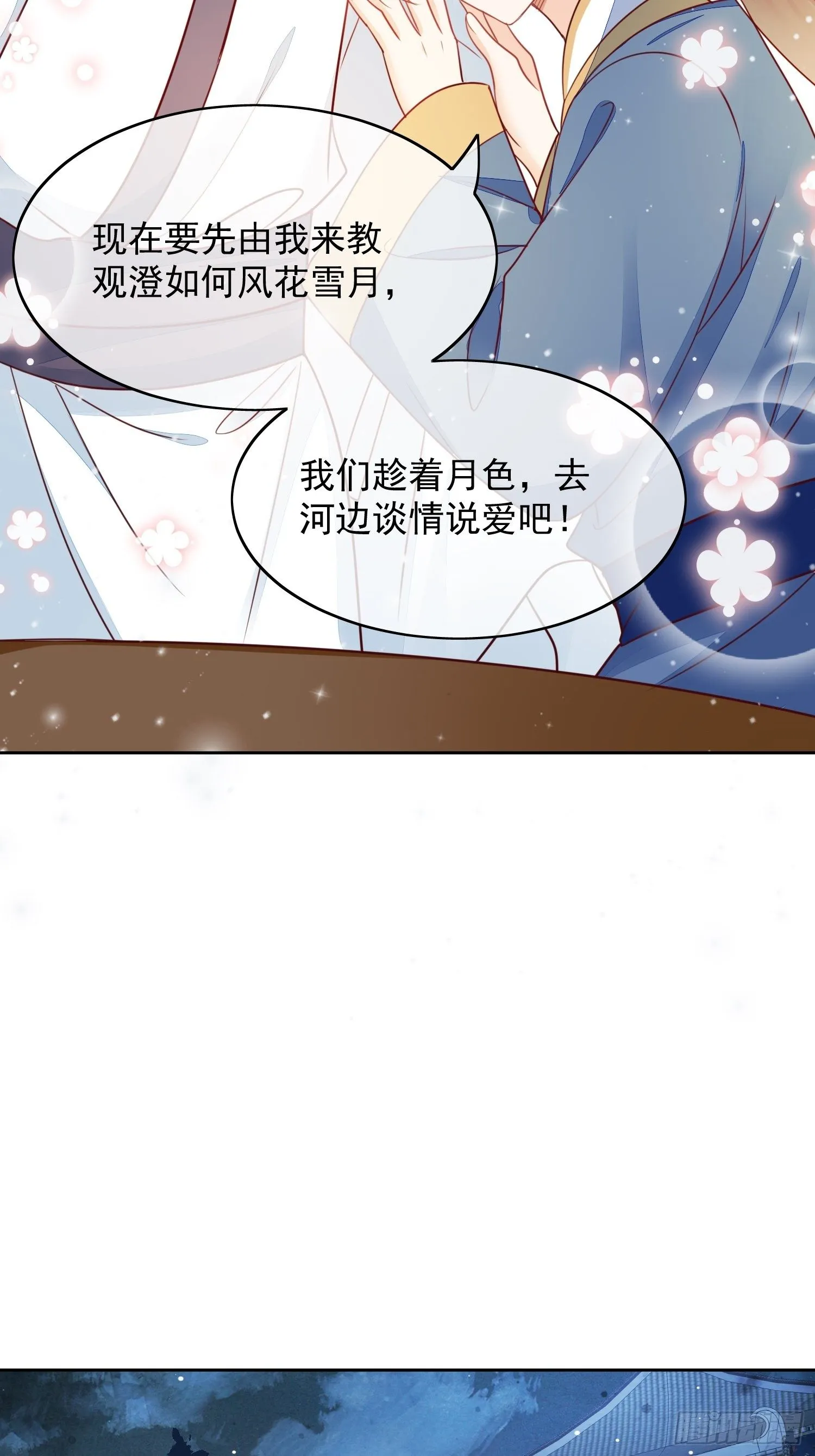 第18话 行云雨之事 第11页