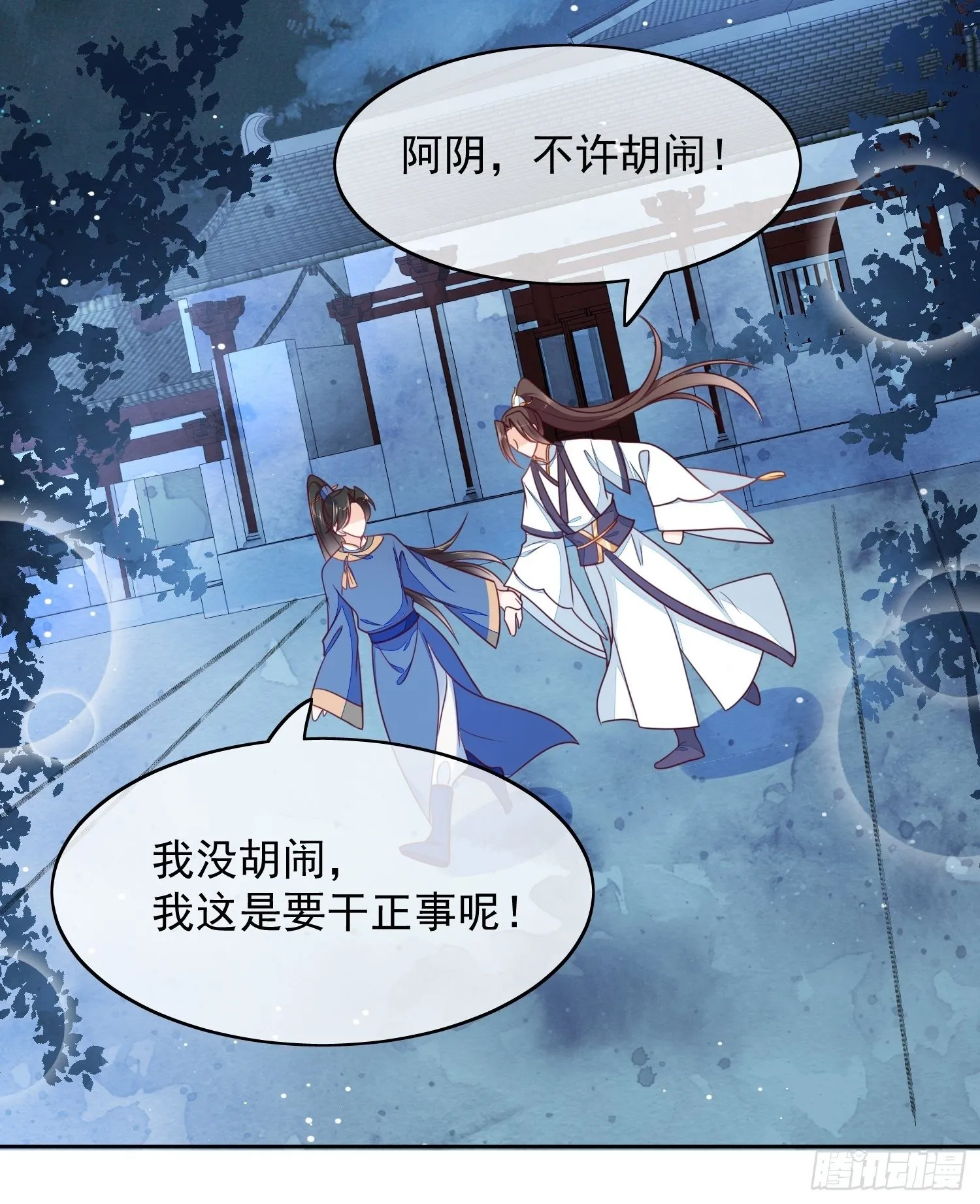 第18话 行云雨之事 第12页