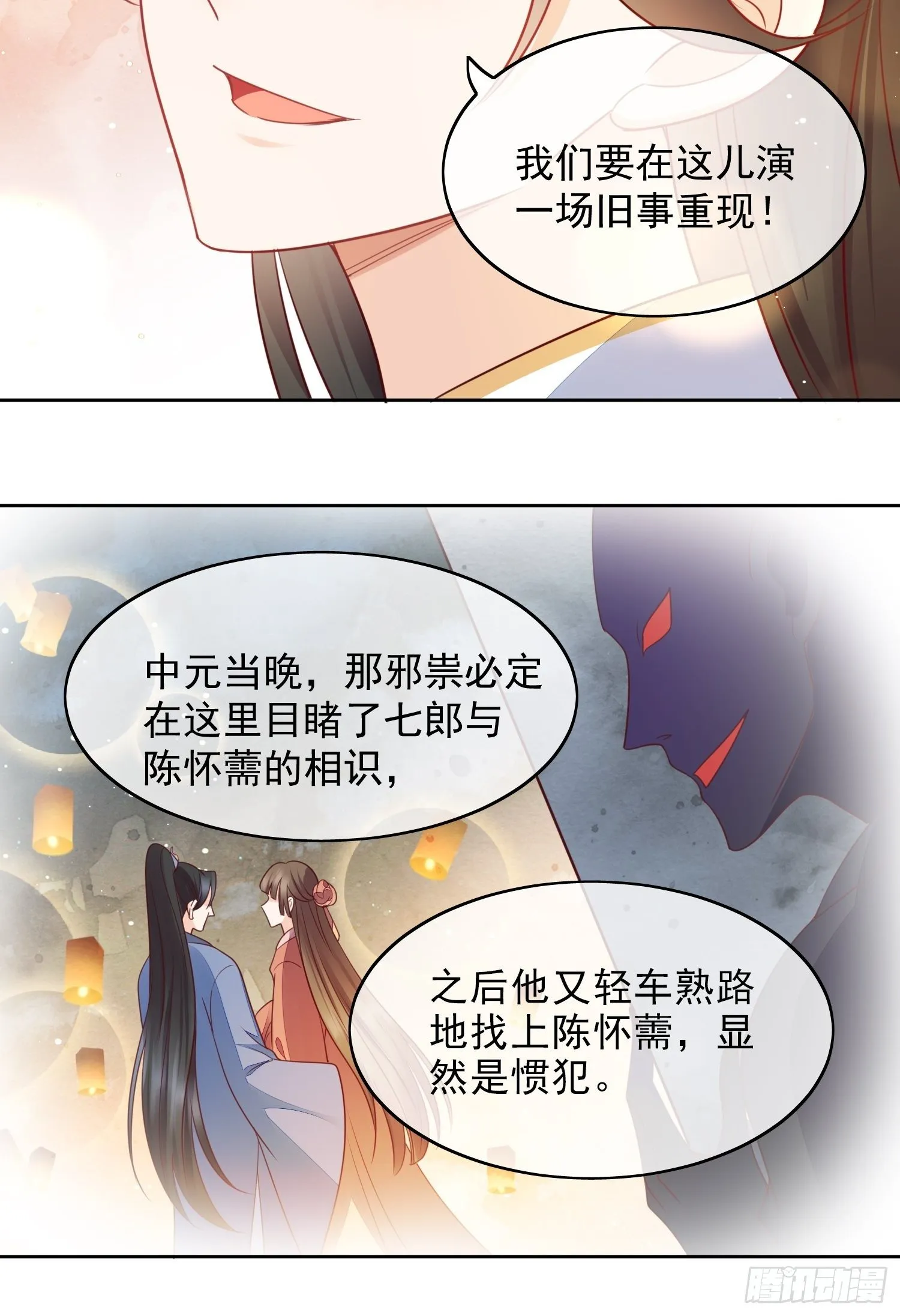 第18话 行云雨之事 第18页