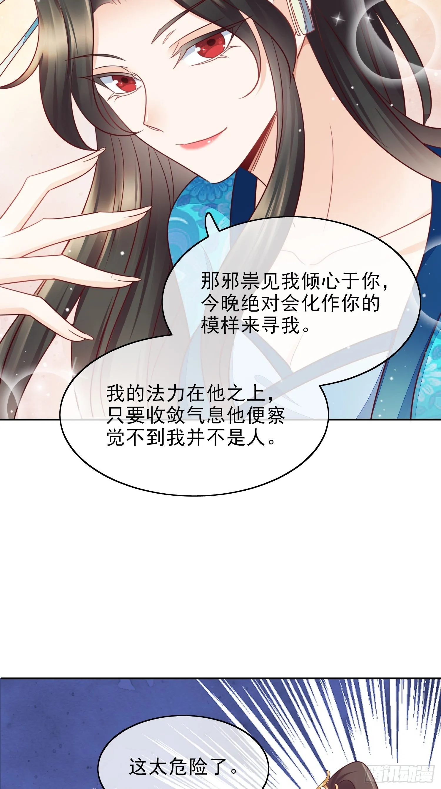 第18话 行云雨之事 第22页