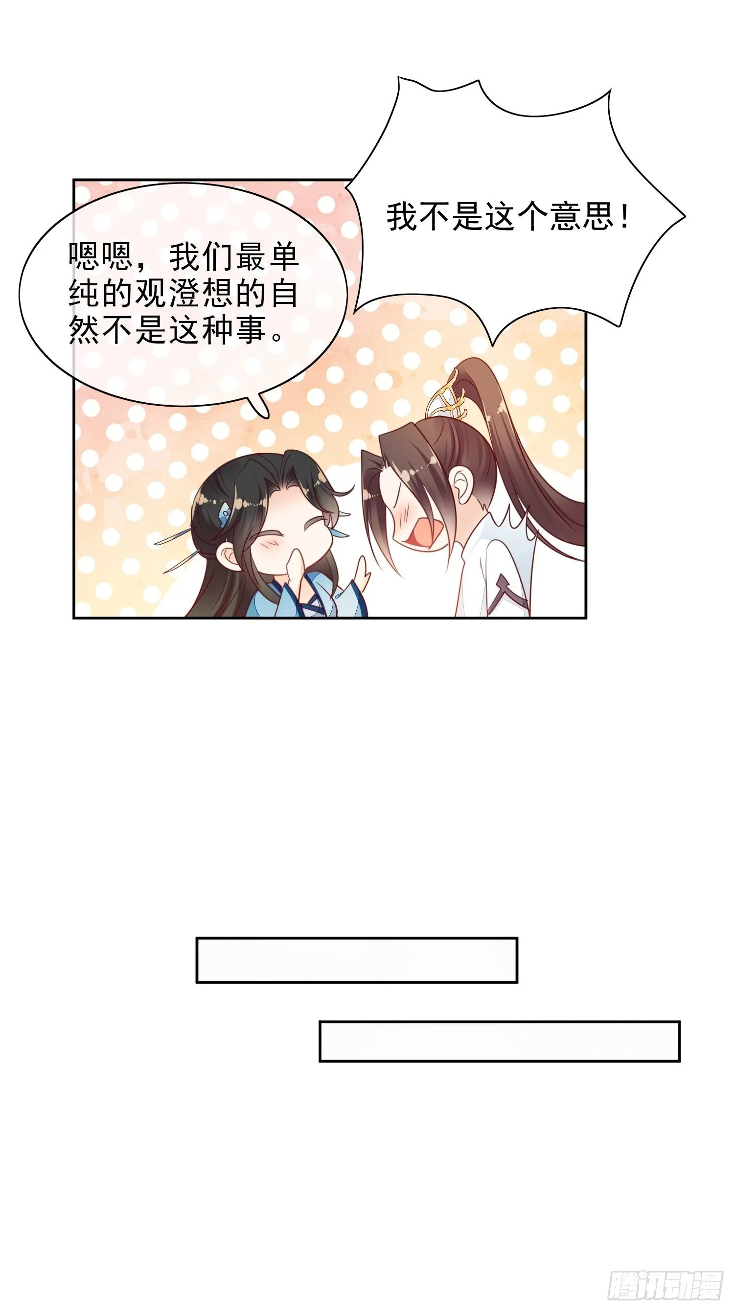 第18话 行云雨之事 第26页