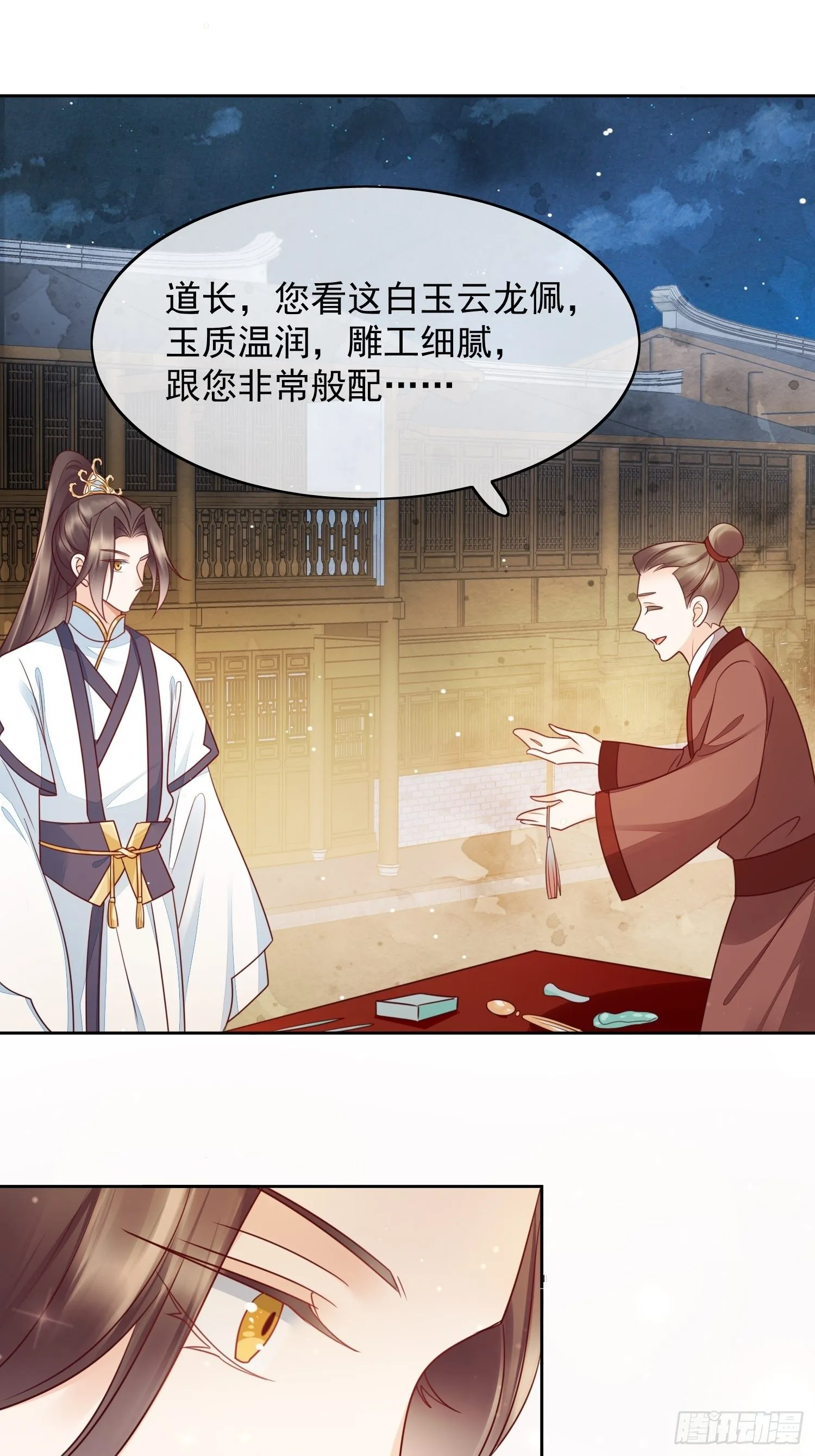 第18话 行云雨之事 第27页