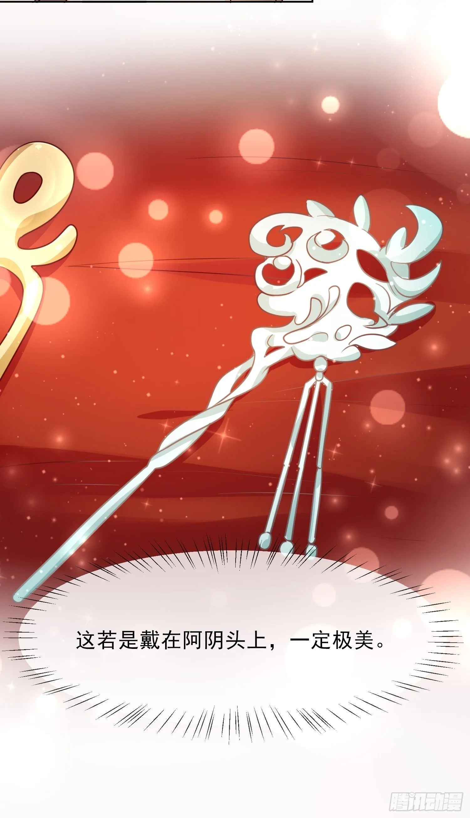 第18话 行云雨之事 第28页