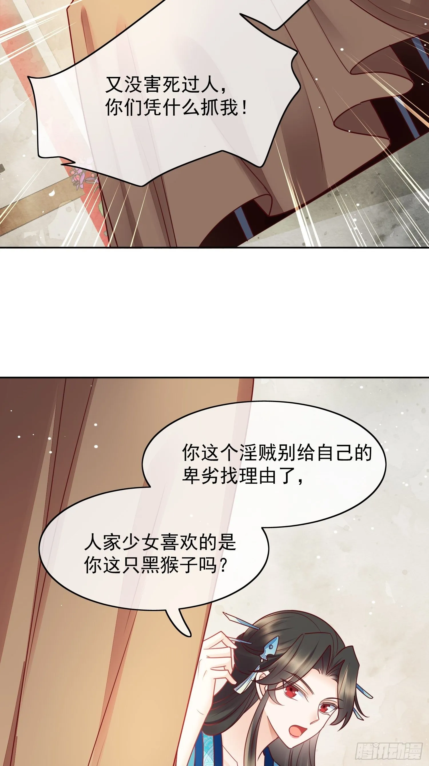 第22话 千年阴摩罗 第4页