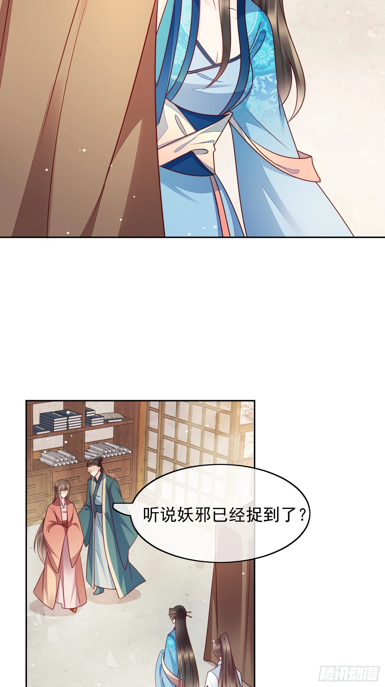第22话 千年阴摩罗 第5页