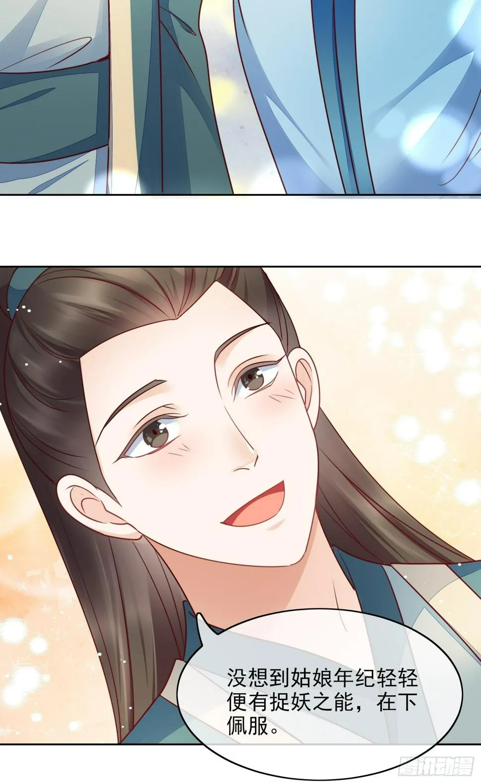 第22话 千年阴摩罗 第8页
