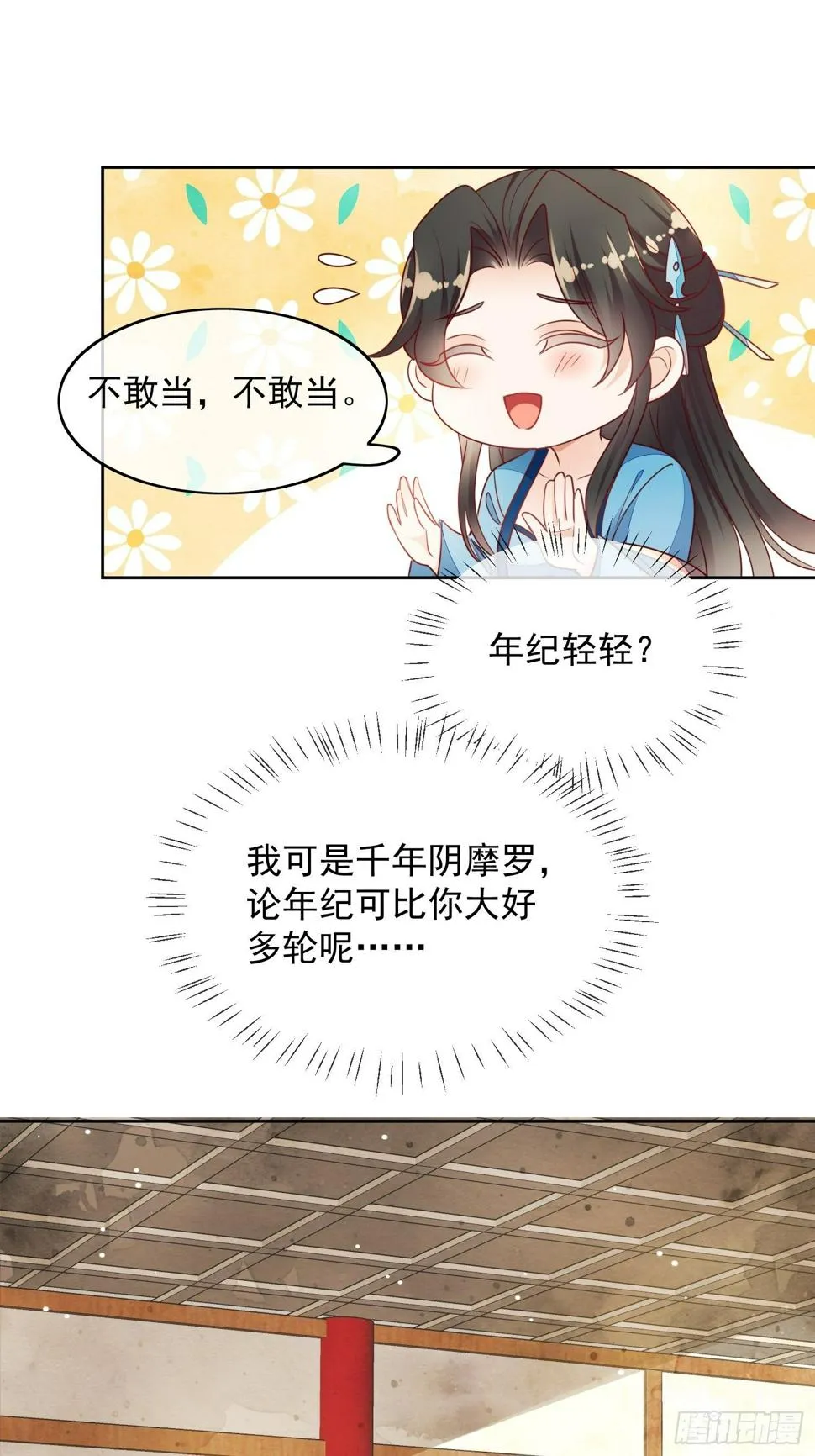 第22话 千年阴摩罗 第9页