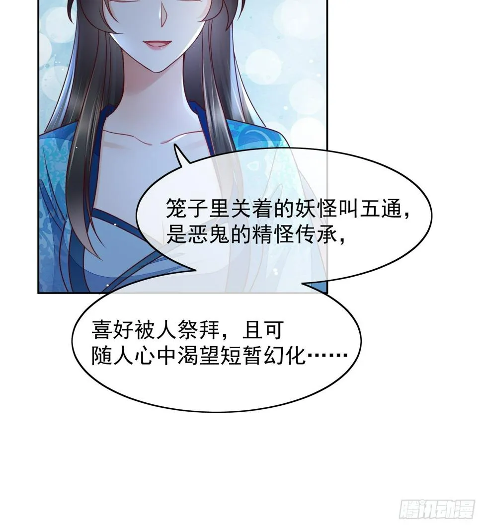 第22话 千年阴摩罗 第13页