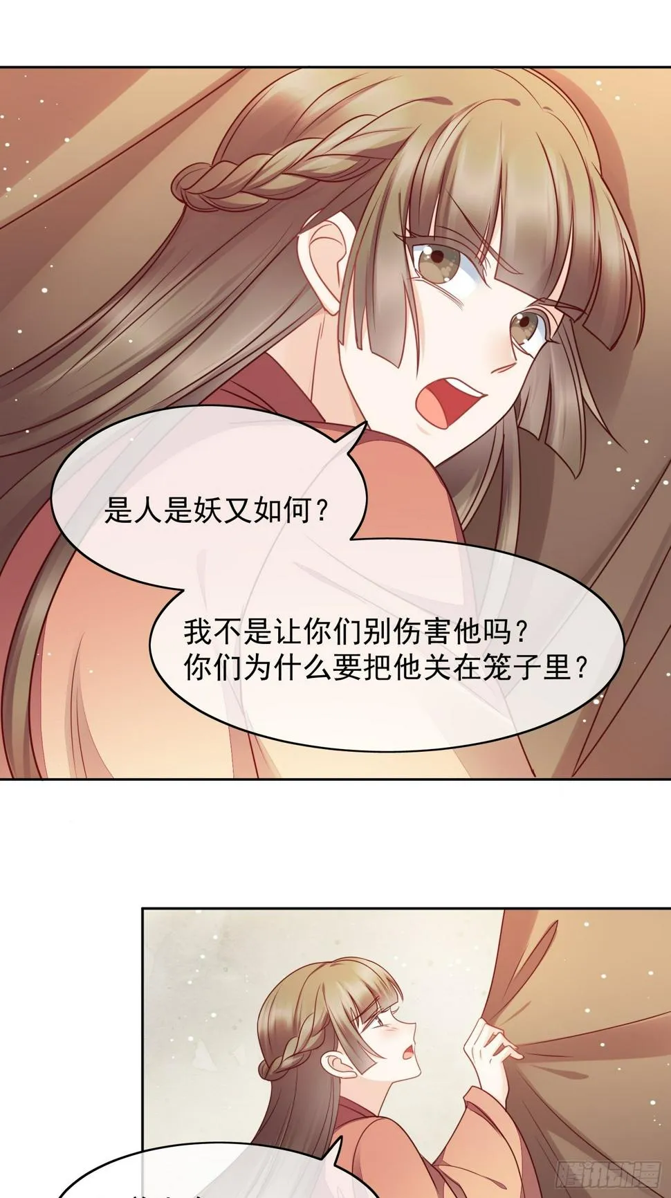 第22话 千年阴摩罗 第14页