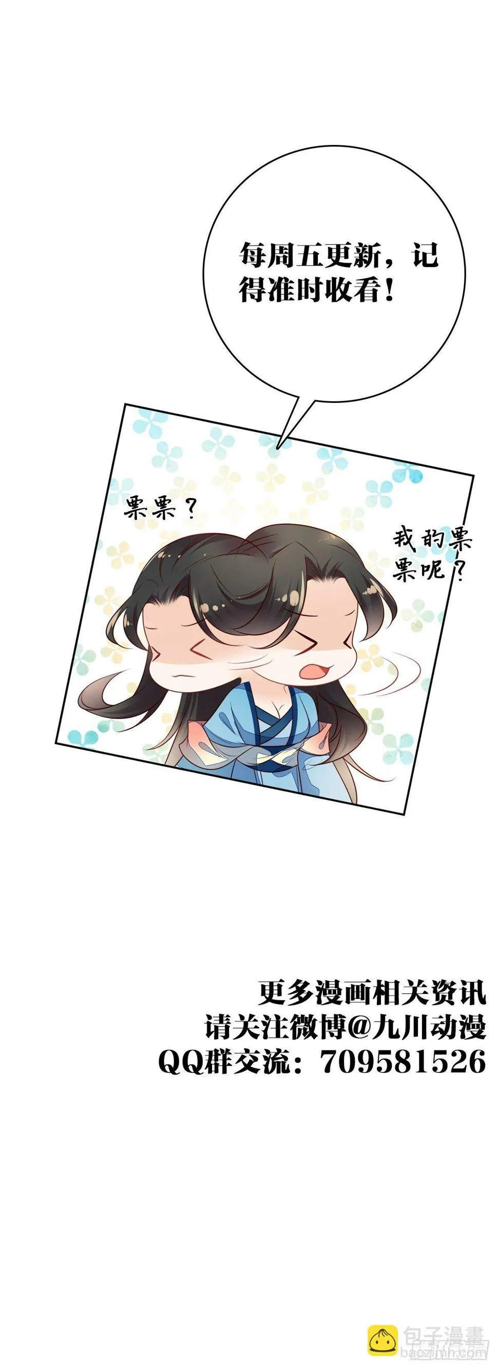 第22话 千年阴摩罗 第30页