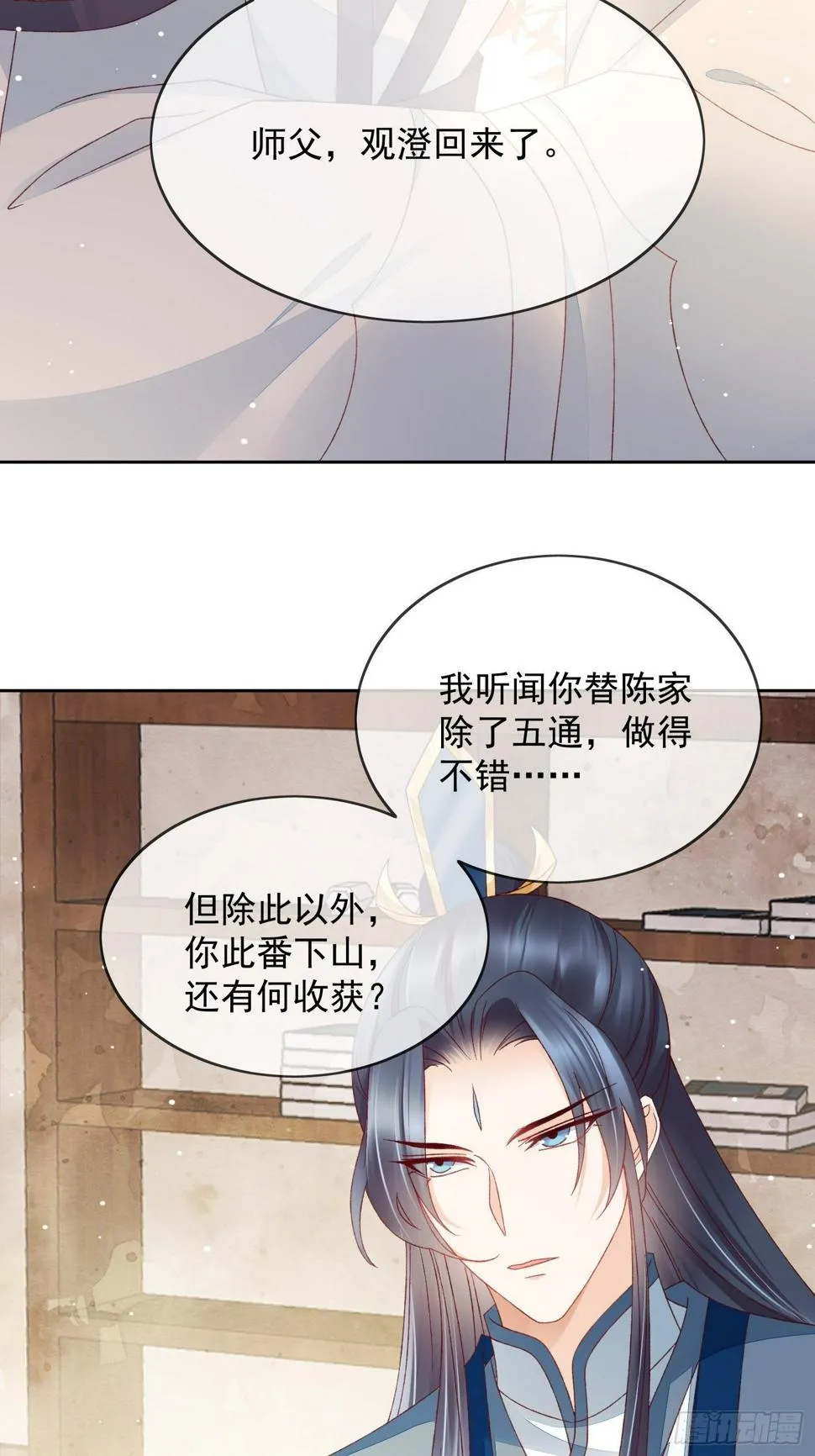 第29话 小爱与大爱 第5页