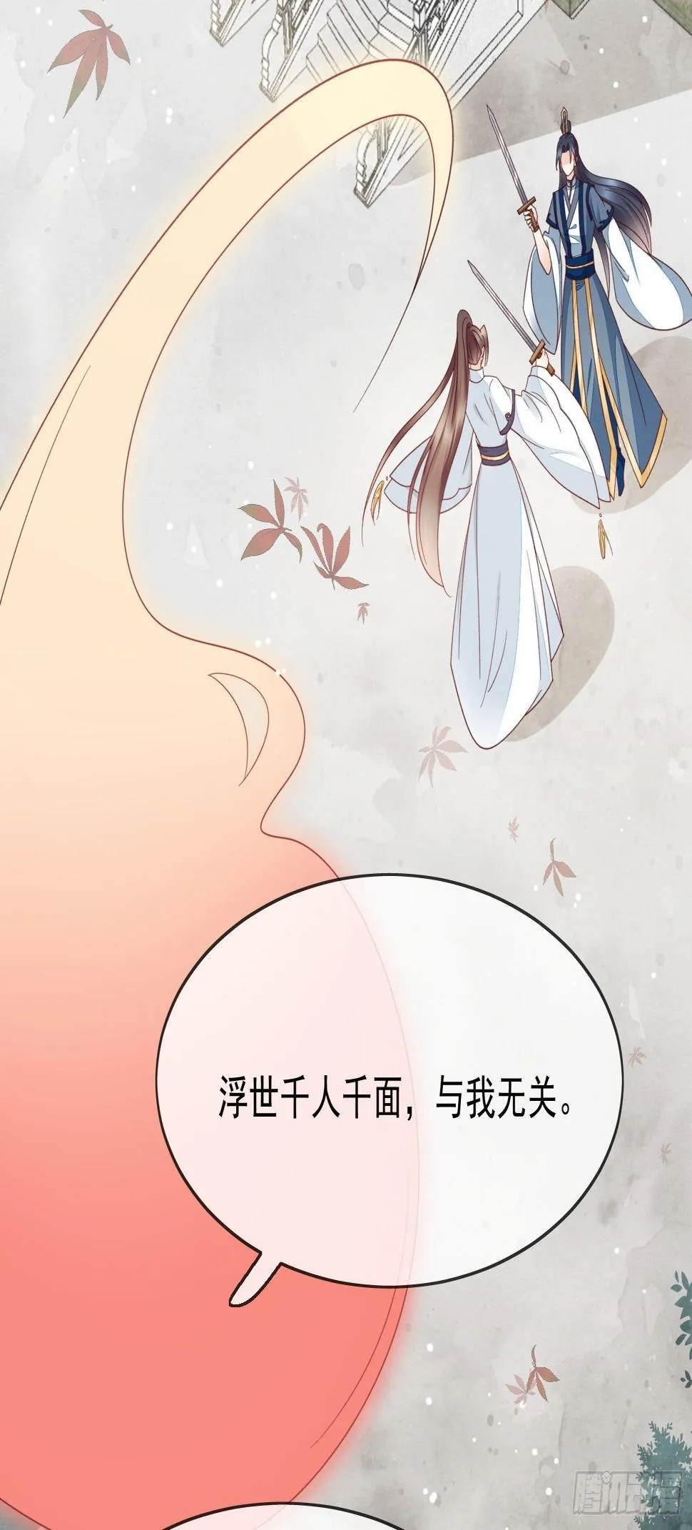 第36话 擅闯清觉宗 第30页