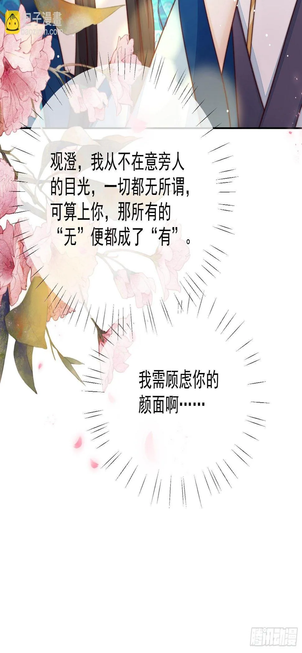 第39话 上元安康 第24页