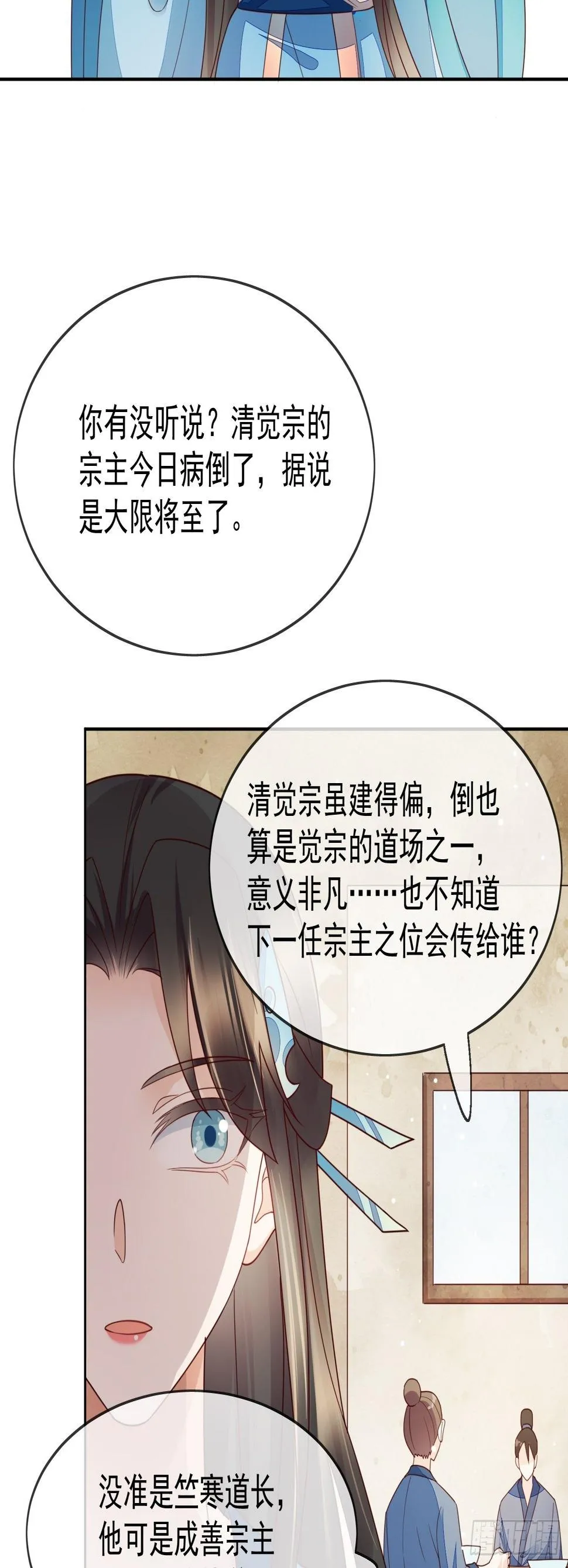 第40话生死簿的变数 第6页