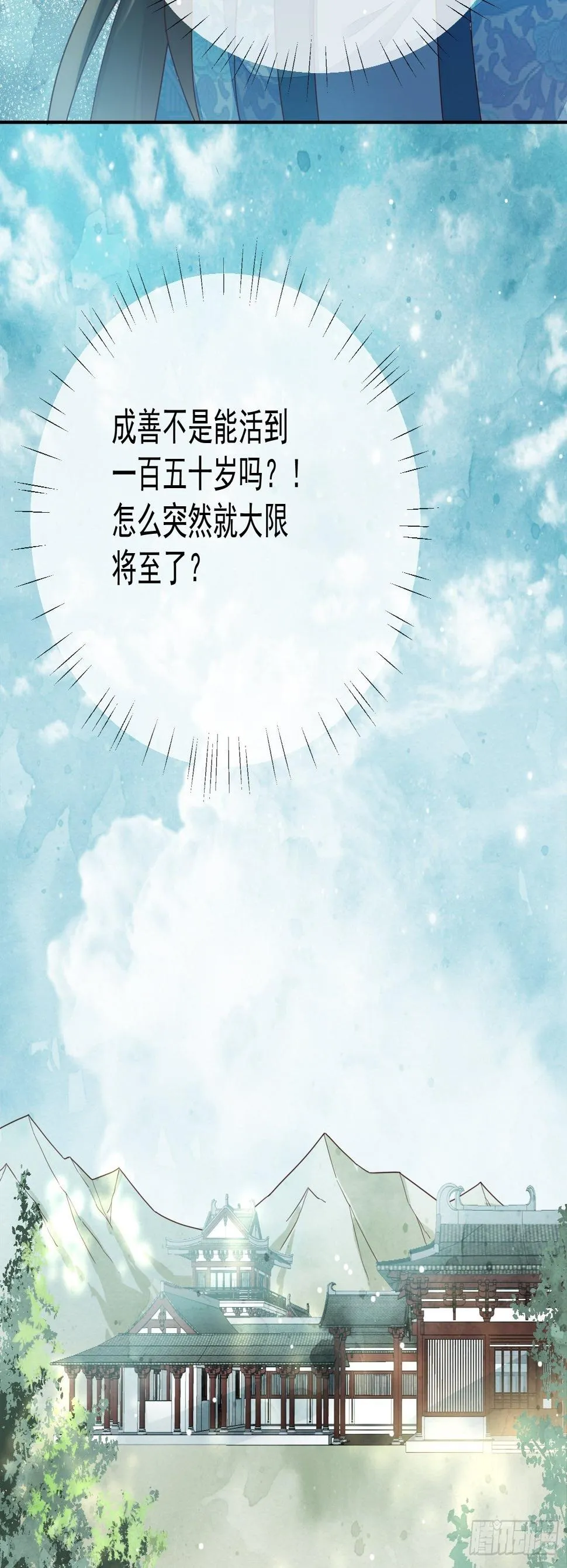 第40话生死簿的变数 第8页