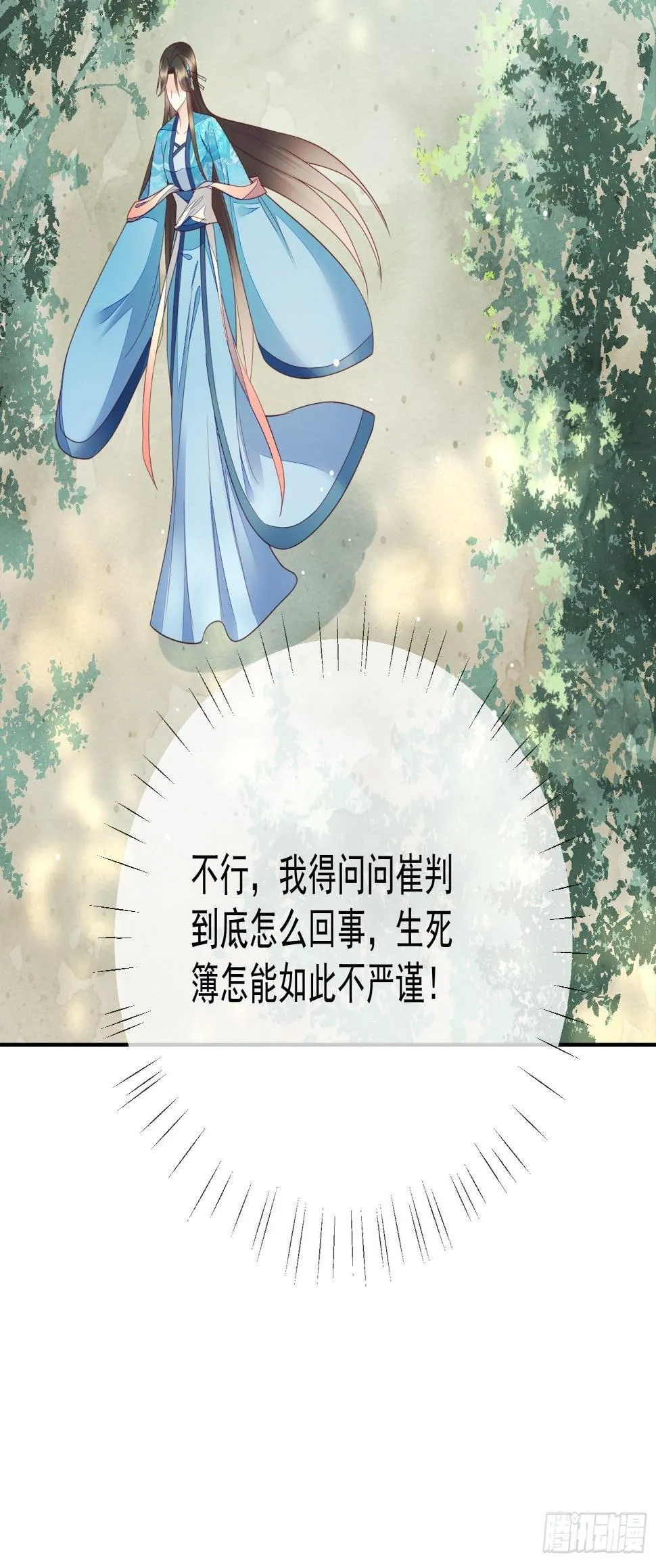 第40话生死簿的变数 第9页