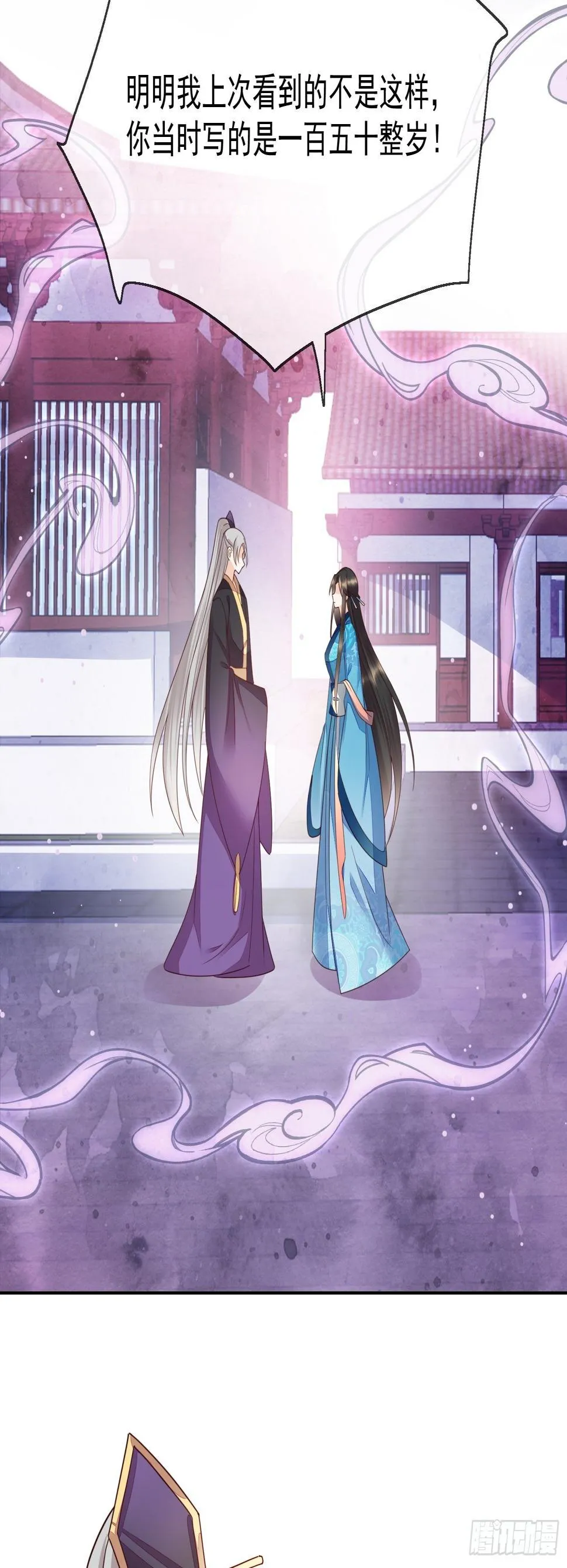 第40话生死簿的变数 第11页