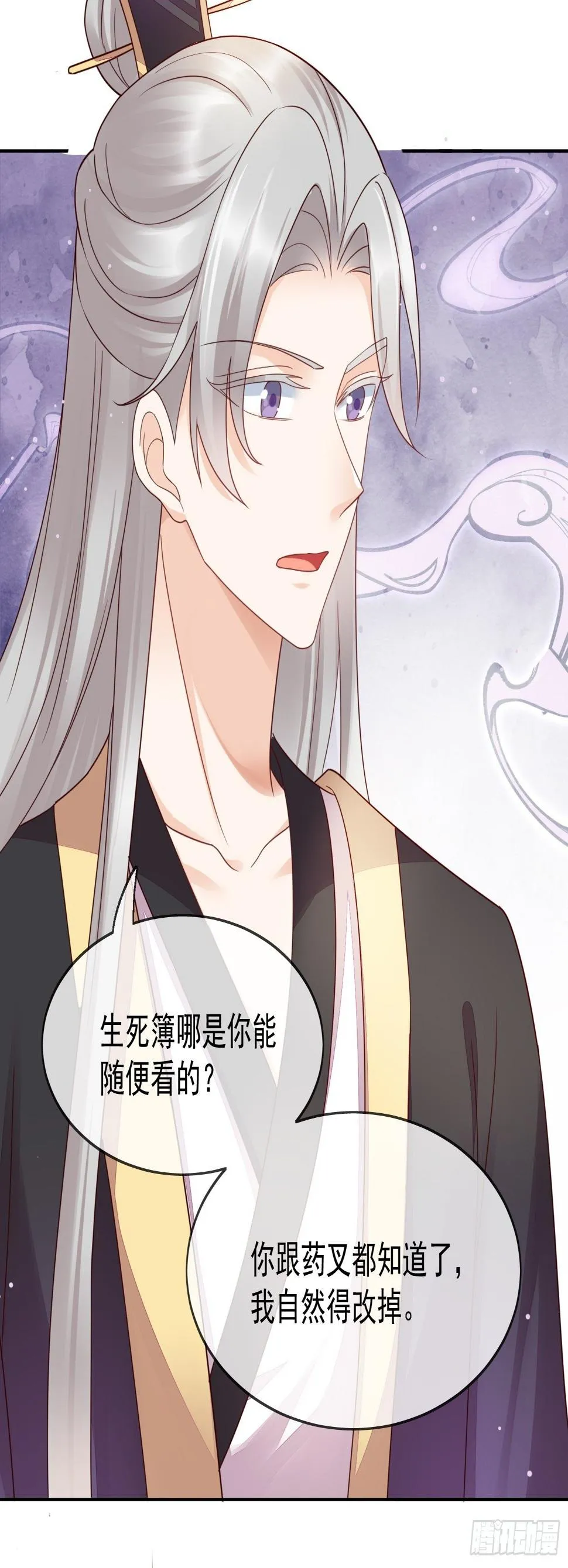 第40话生死簿的变数 第12页