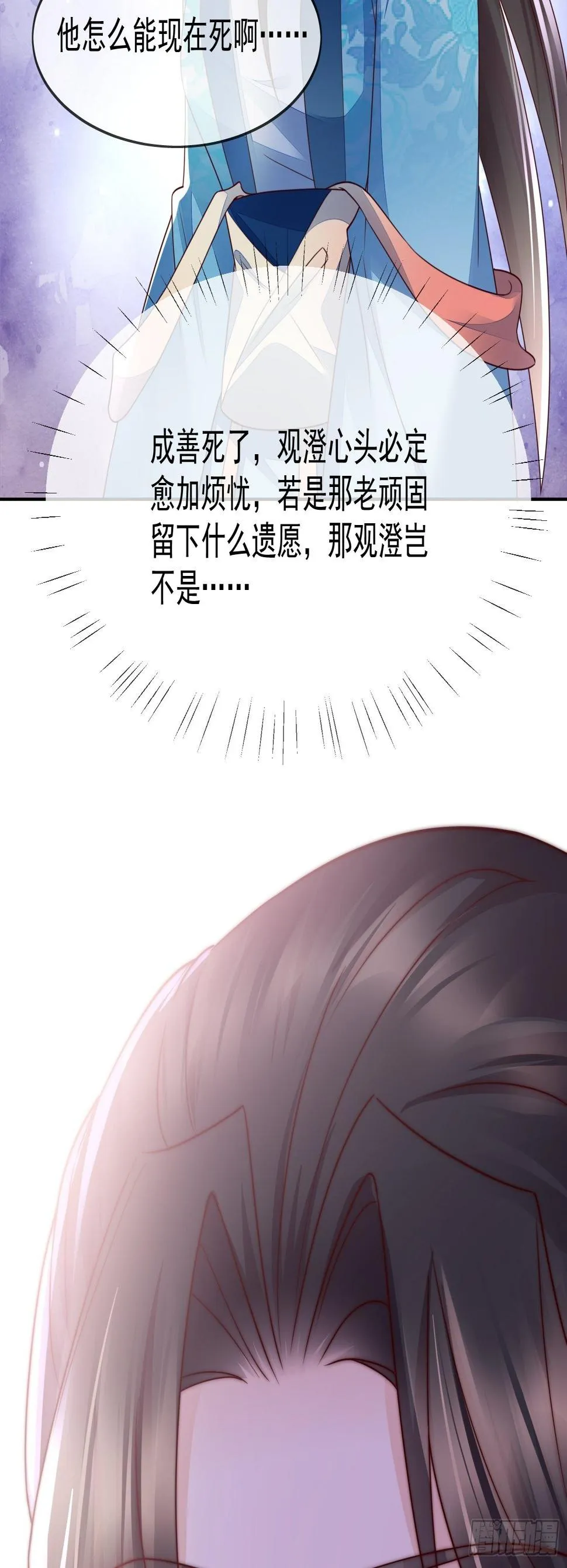 第40话生死簿的变数 第15页