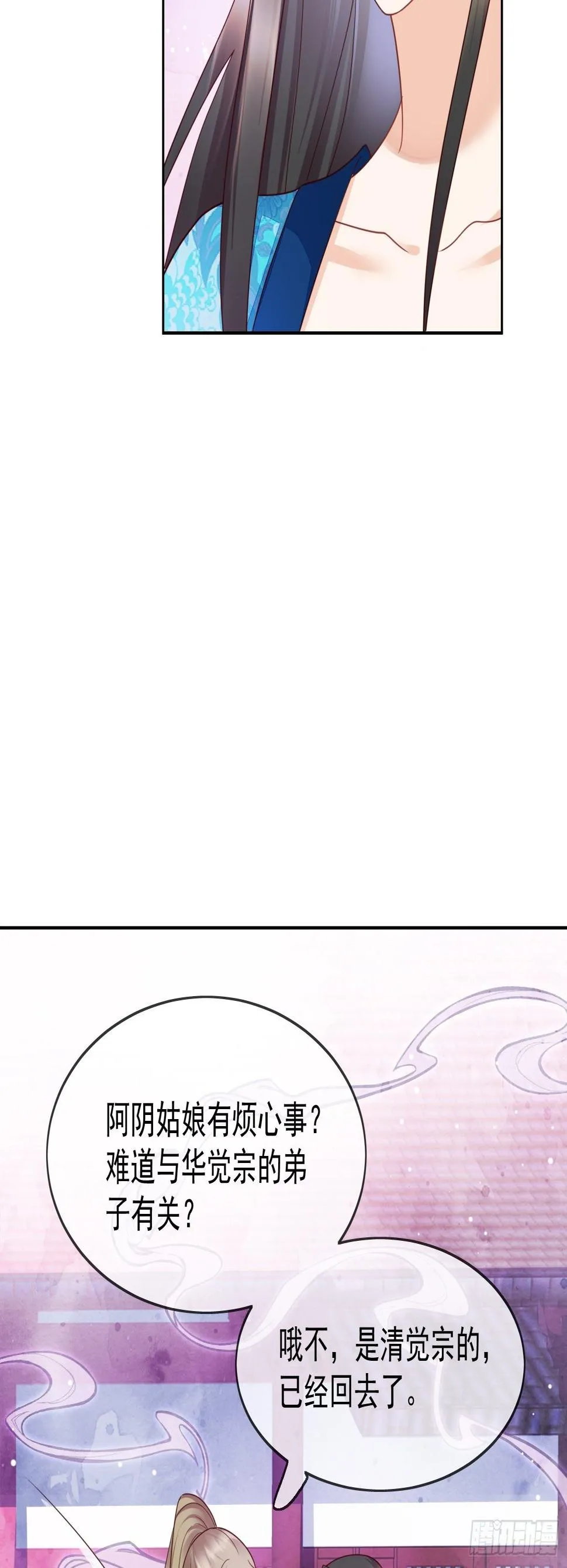 第40话生死簿的变数 第20页