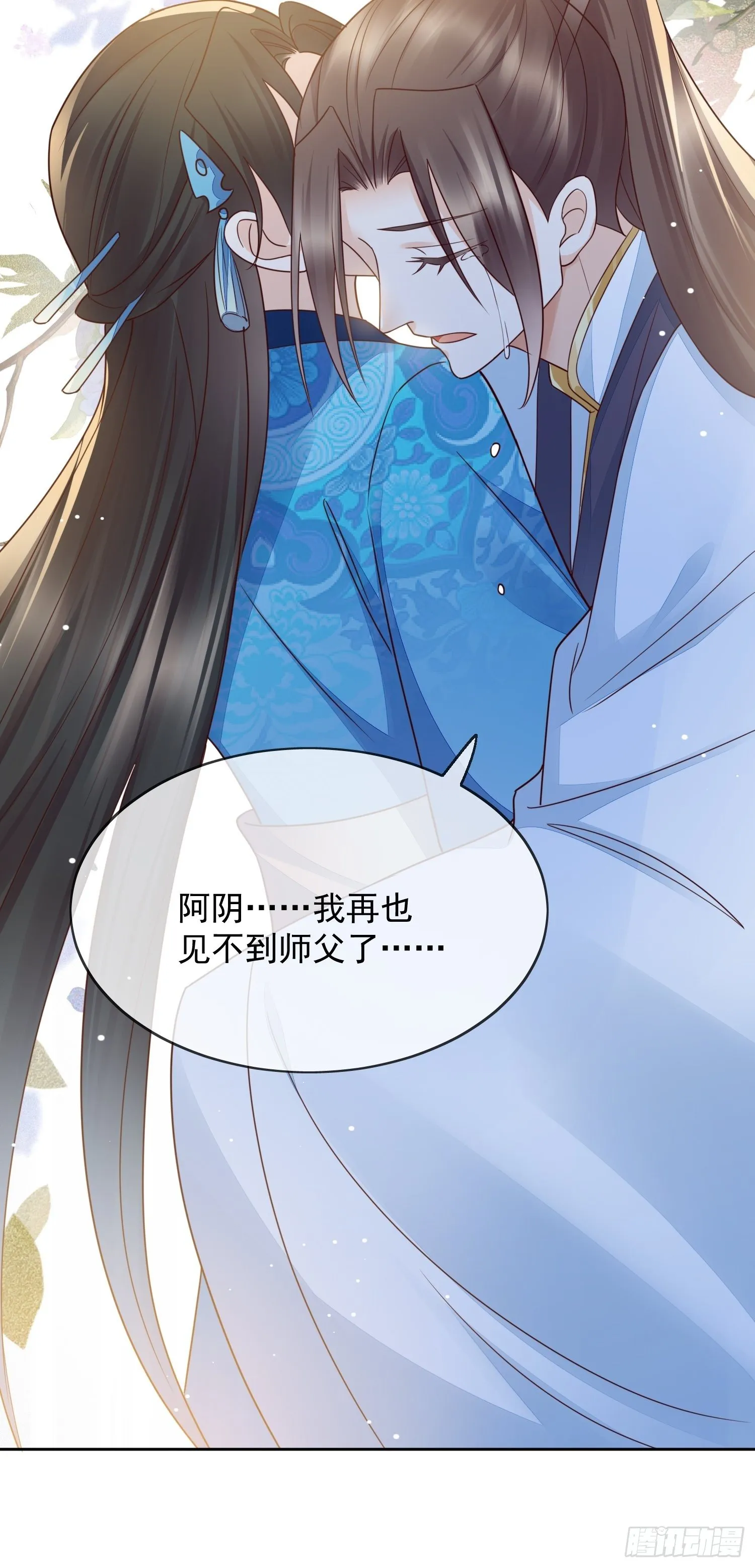 第40话生死簿的变数 第45页