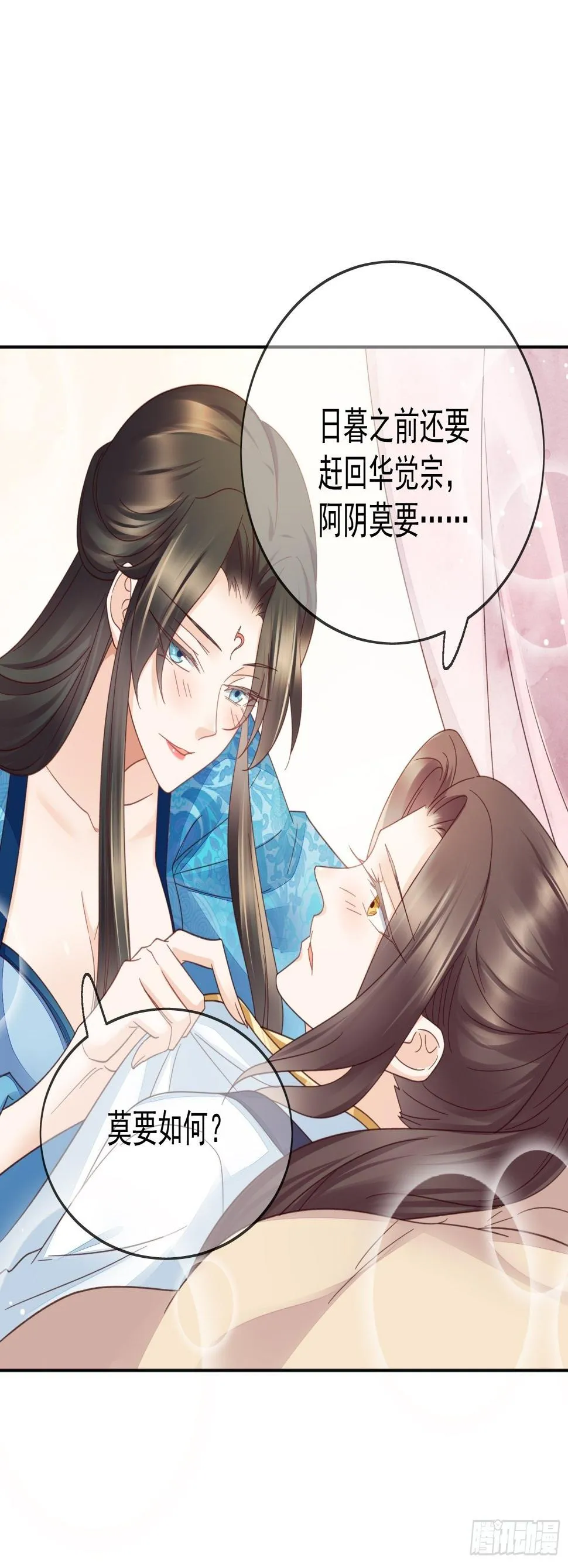 第42话 不如一起做点坏事吧 第20页
