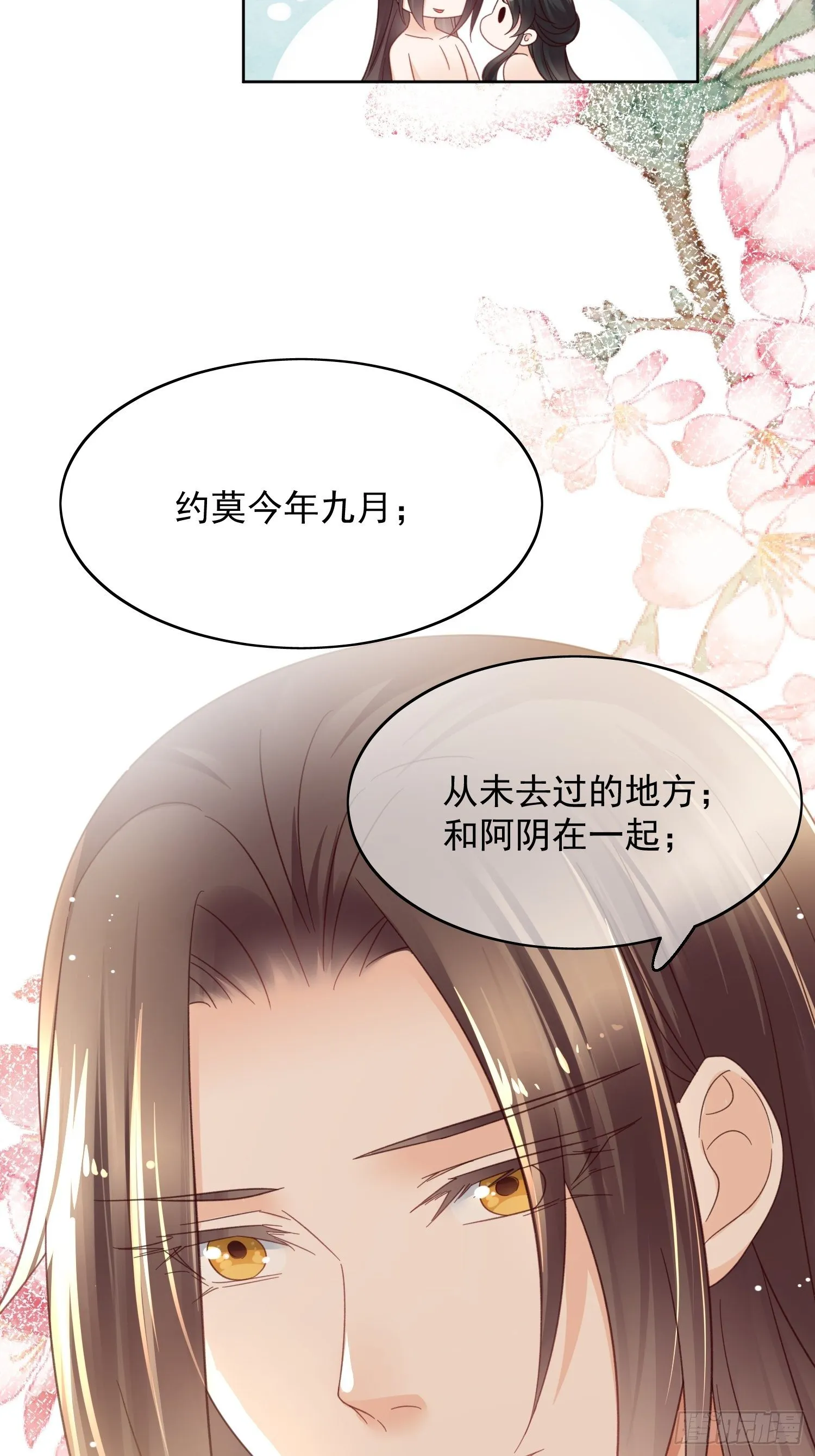 第42话 不如一起做点坏事吧 第34页