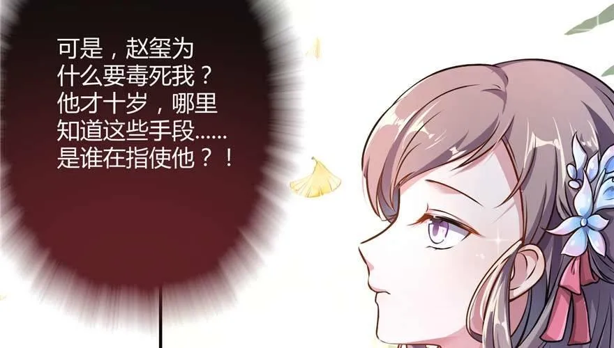 第01话 重回十三岁 第95页