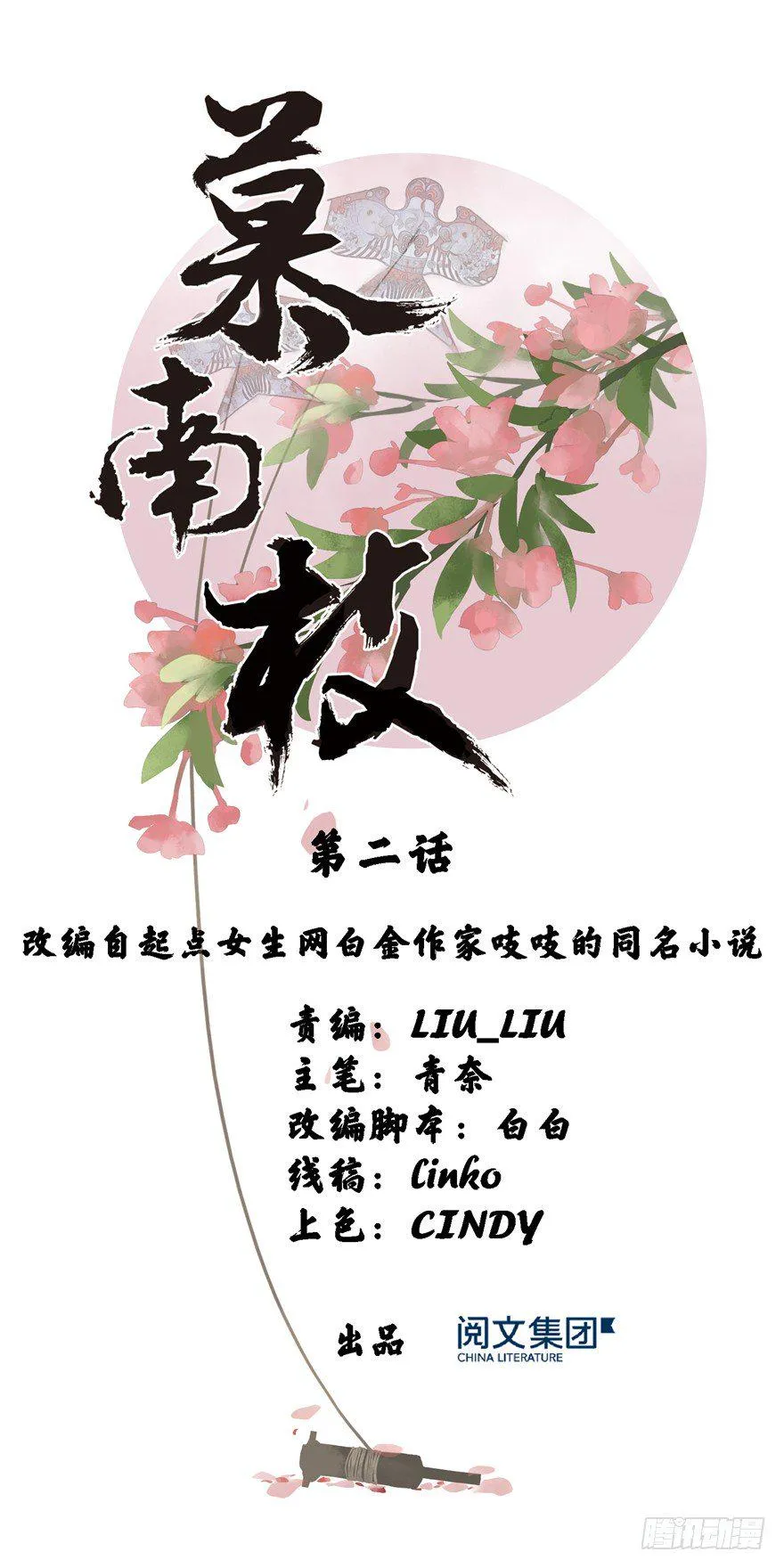 第02话再遇前世渣夫 第1页