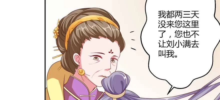 第02话再遇前世渣夫 第42页