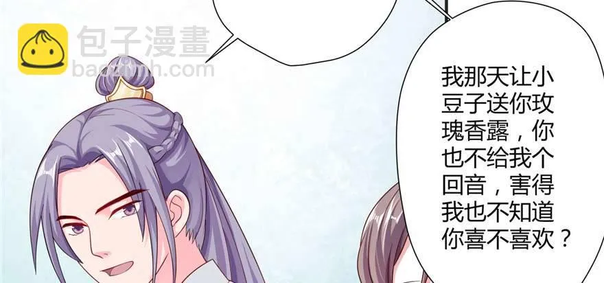 第02话再遇前世渣夫 第49页