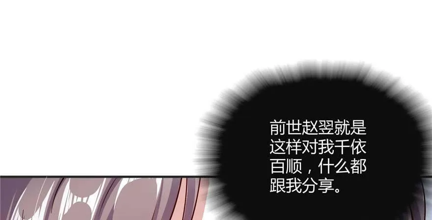第02话再遇前世渣夫 第52页