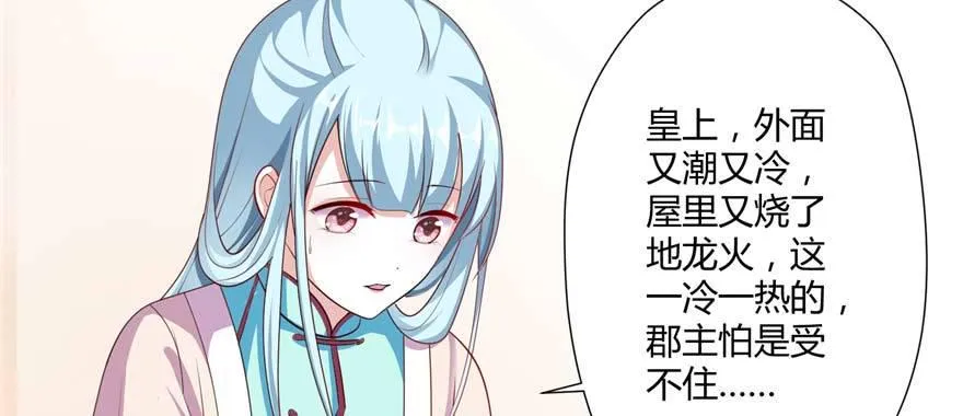 第02话再遇前世渣夫 第79页