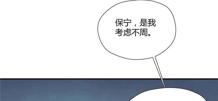 第02话再遇前世渣夫 第82页
