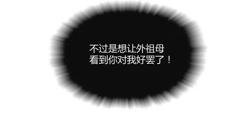 第02话再遇前世渣夫 第90页