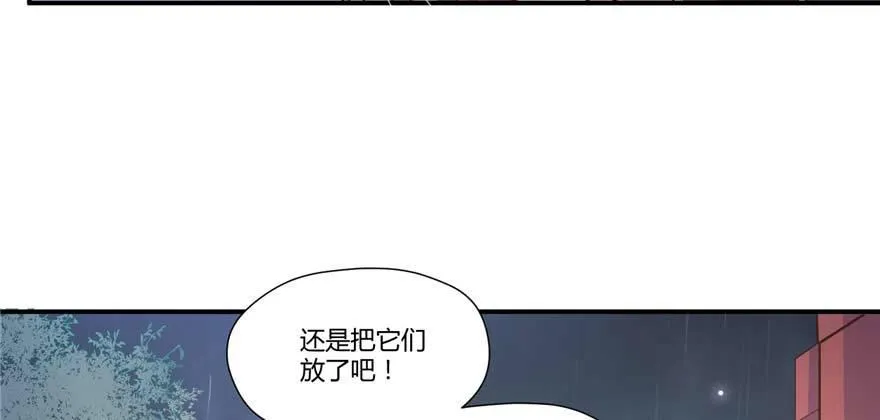 第02话再遇前世渣夫 第99页